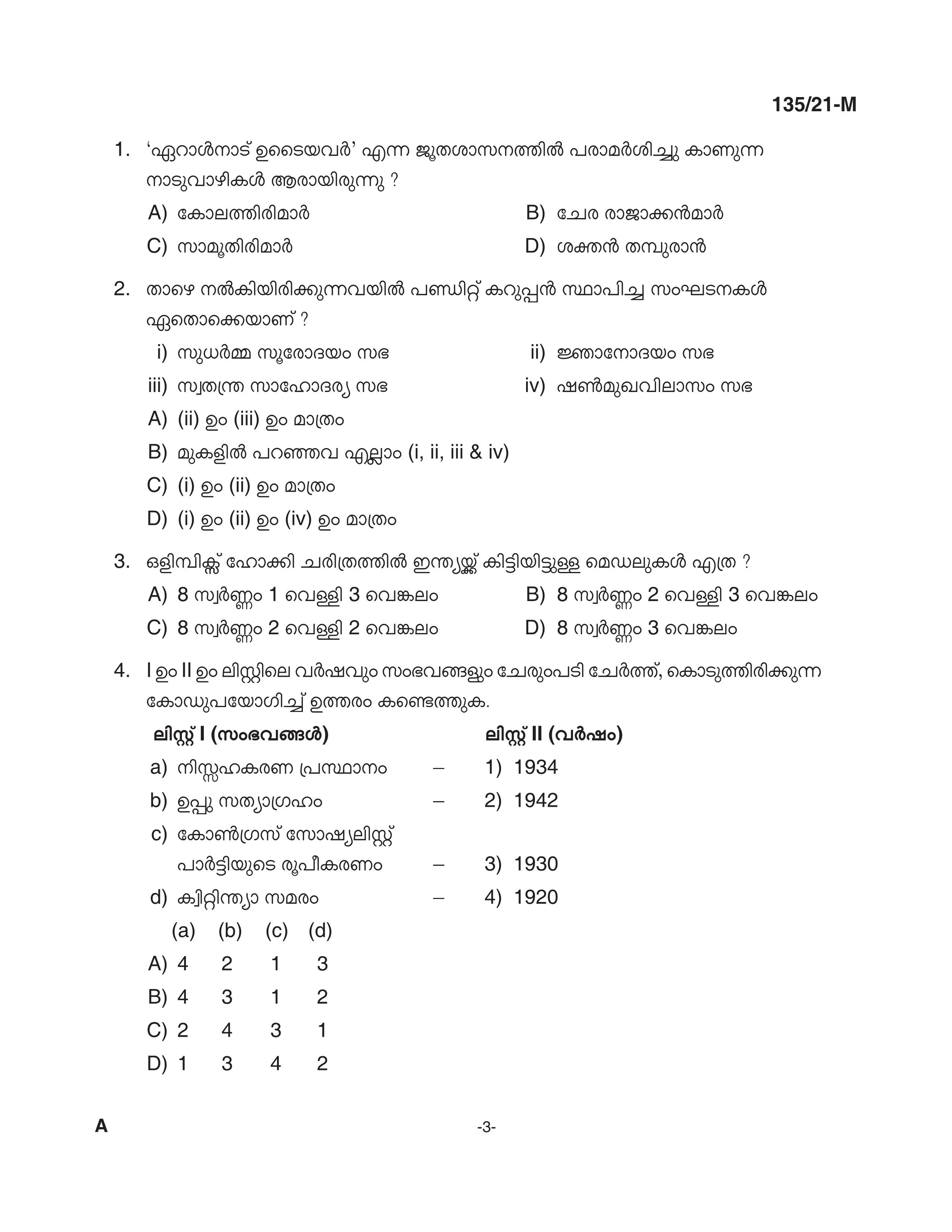 KPSC Supervisor ICDS SSLC Level Main Exam Malayalam 2021 Code 1352021 M 2