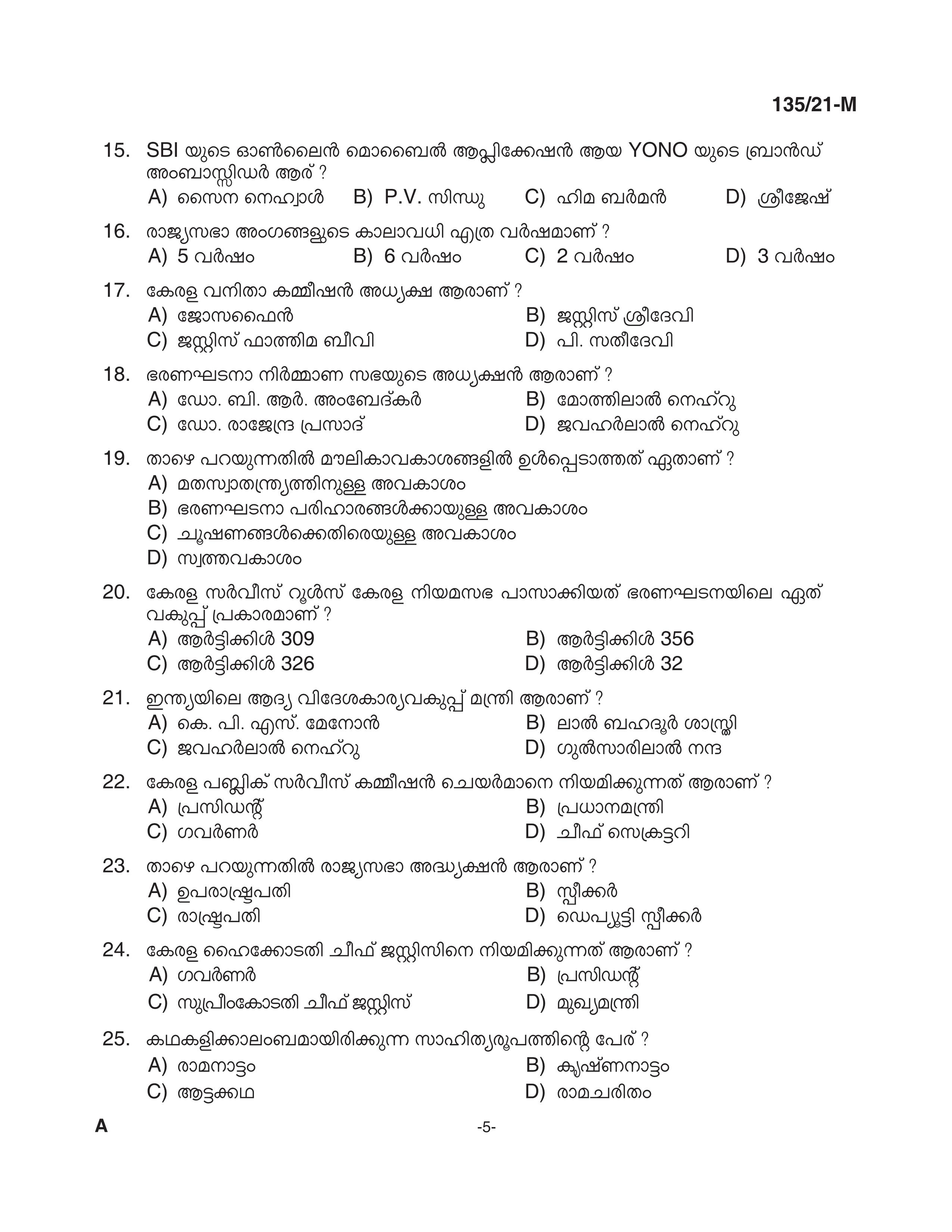 KPSC Supervisor ICDS SSLC Level Main Exam Malayalam 2021 Code 1352021 M 4