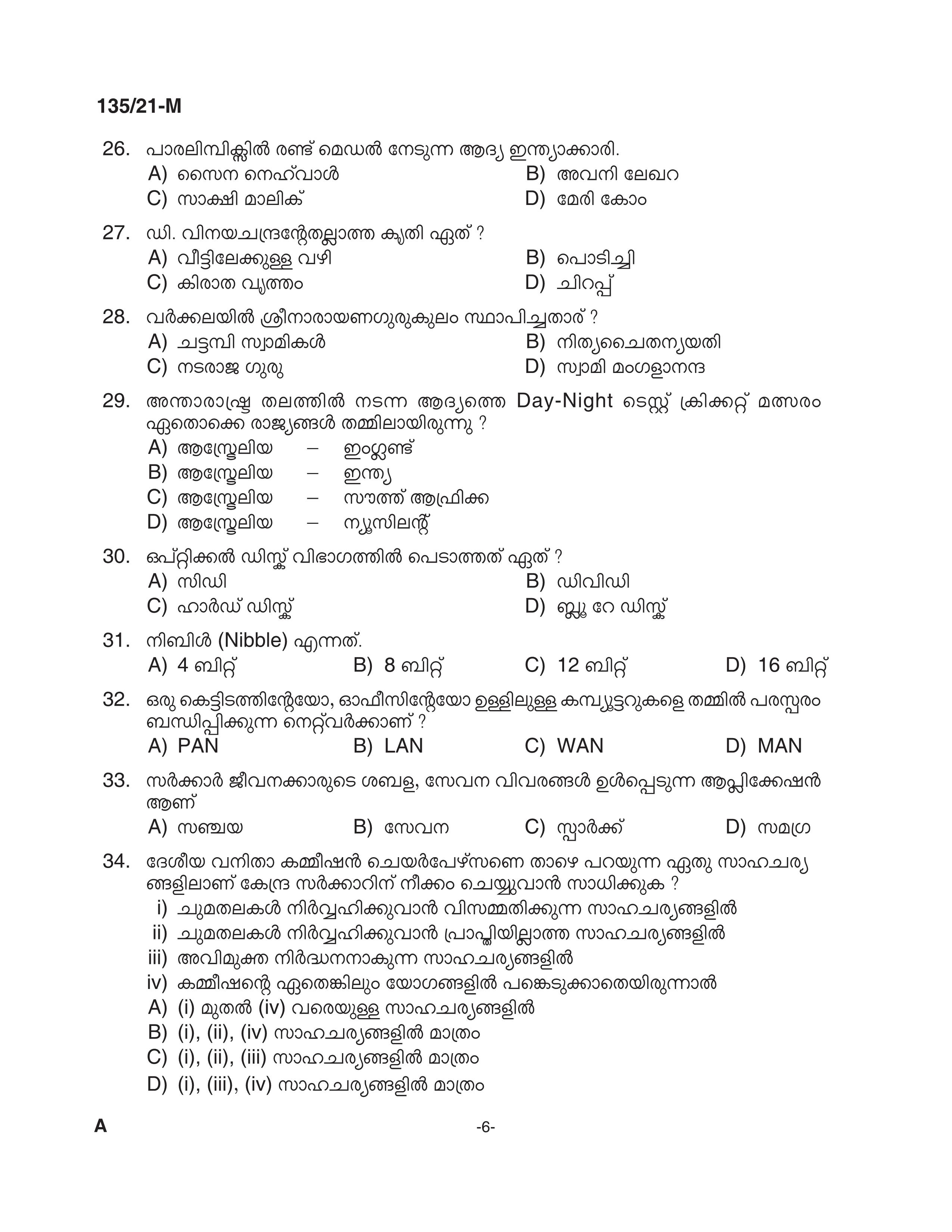 KPSC Supervisor ICDS SSLC Level Main Exam Malayalam 2021 Code 1352021 M 5