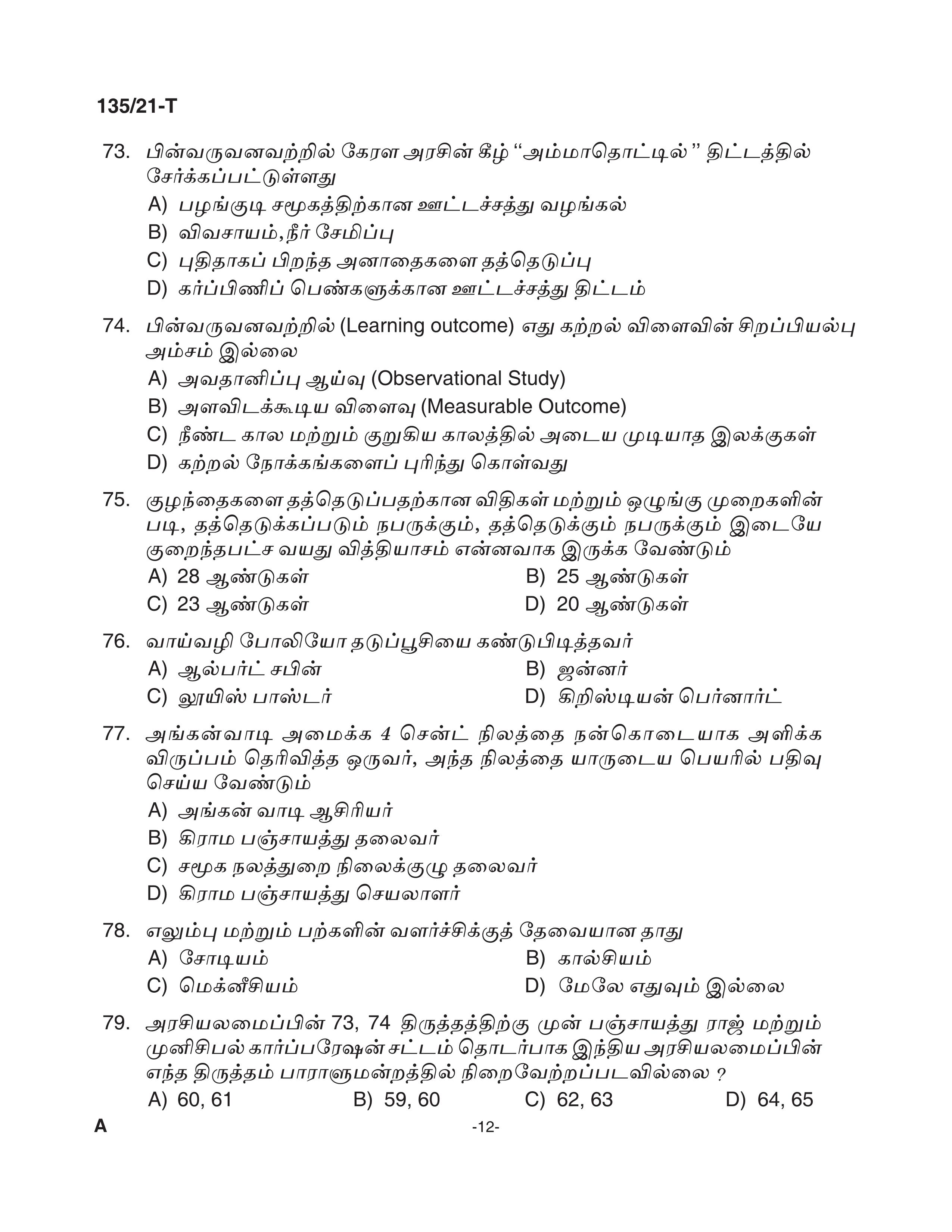 KPSC Supervisor ICDS SSLC Level Main Exam Tamil 2021 Code 1352021 T 11