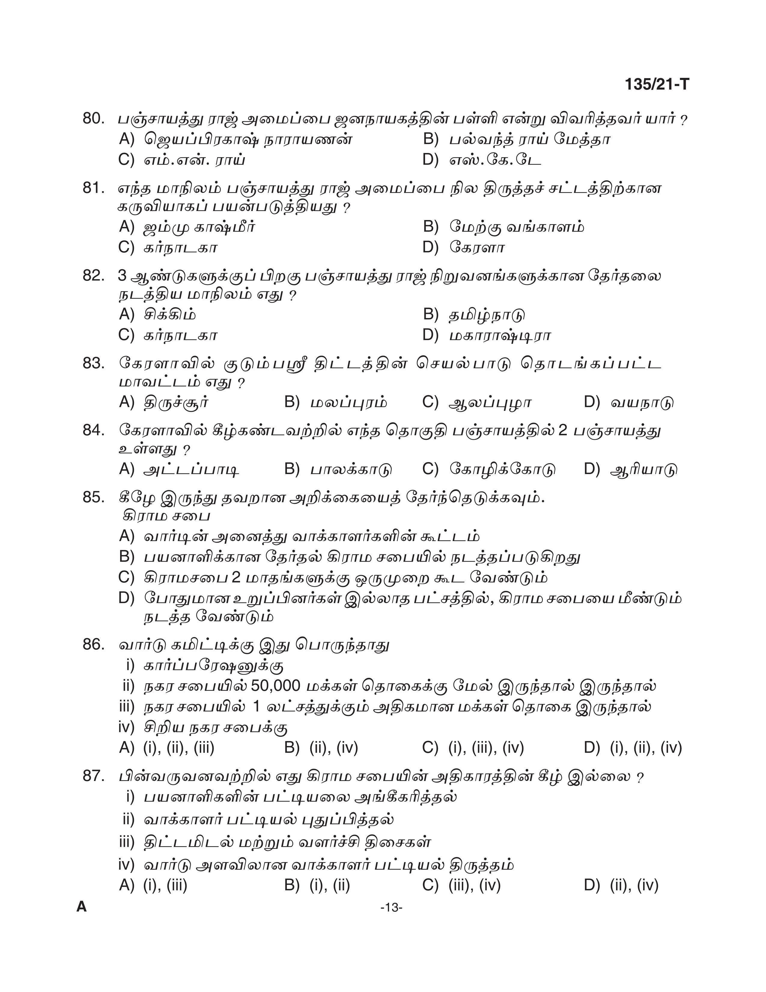 KPSC Supervisor ICDS SSLC Level Main Exam Tamil 2021 Code 1352021 T 12