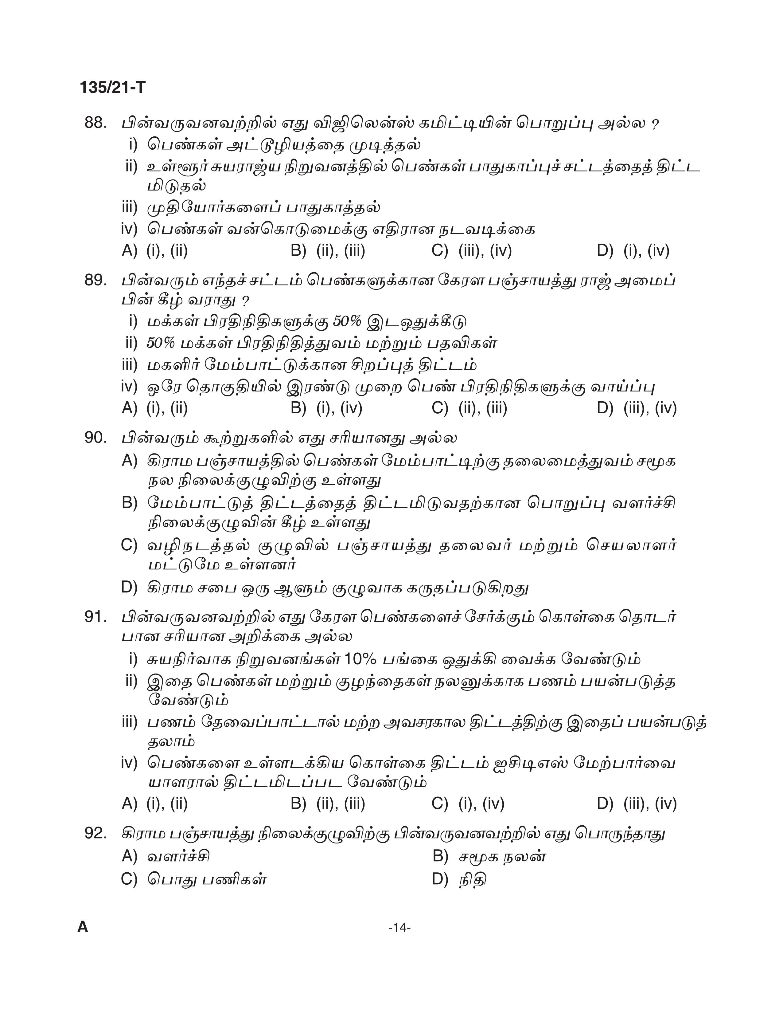 KPSC Supervisor ICDS SSLC Level Main Exam Tamil 2021 Code 1352021 T 13