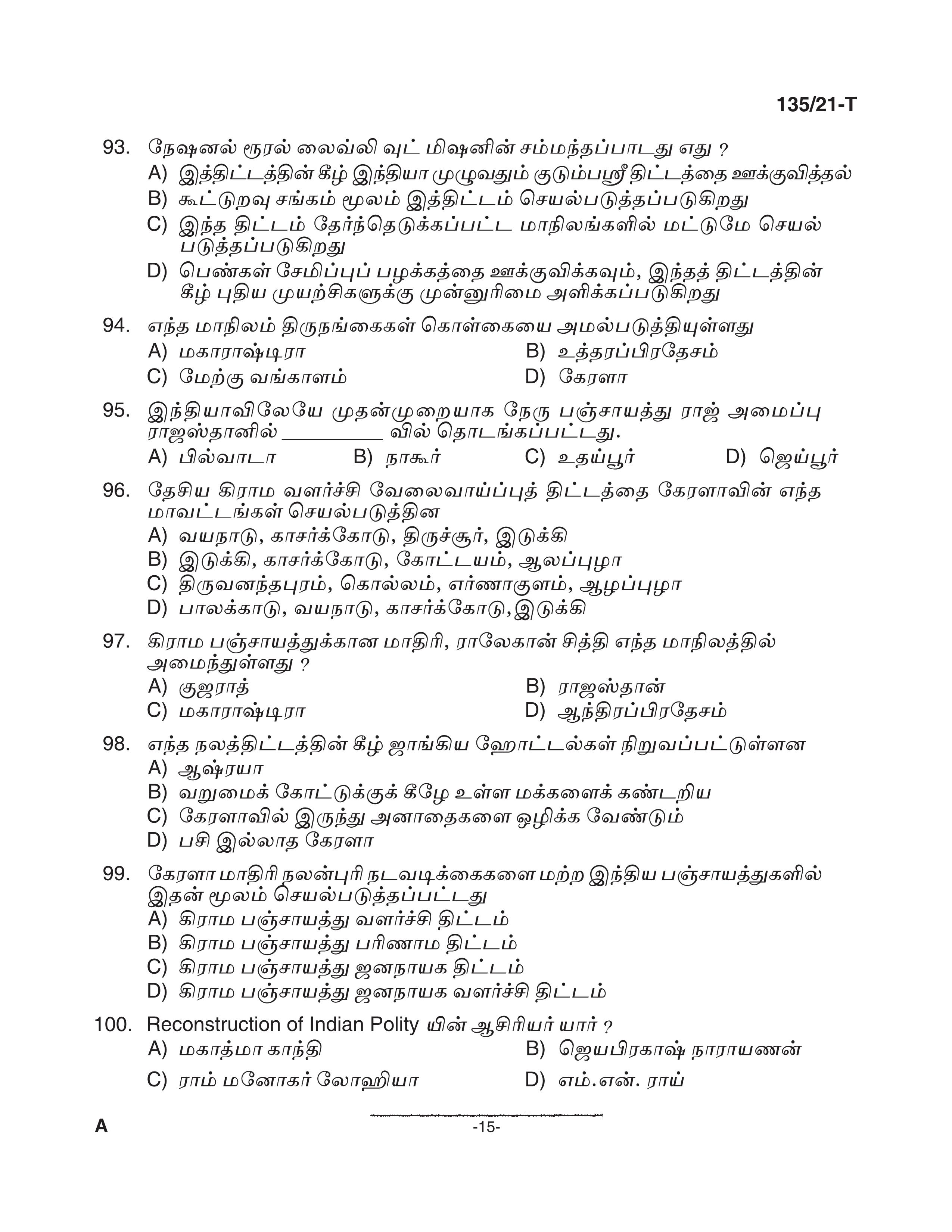 KPSC Supervisor ICDS SSLC Level Main Exam Tamil 2021 Code 1352021 T 14