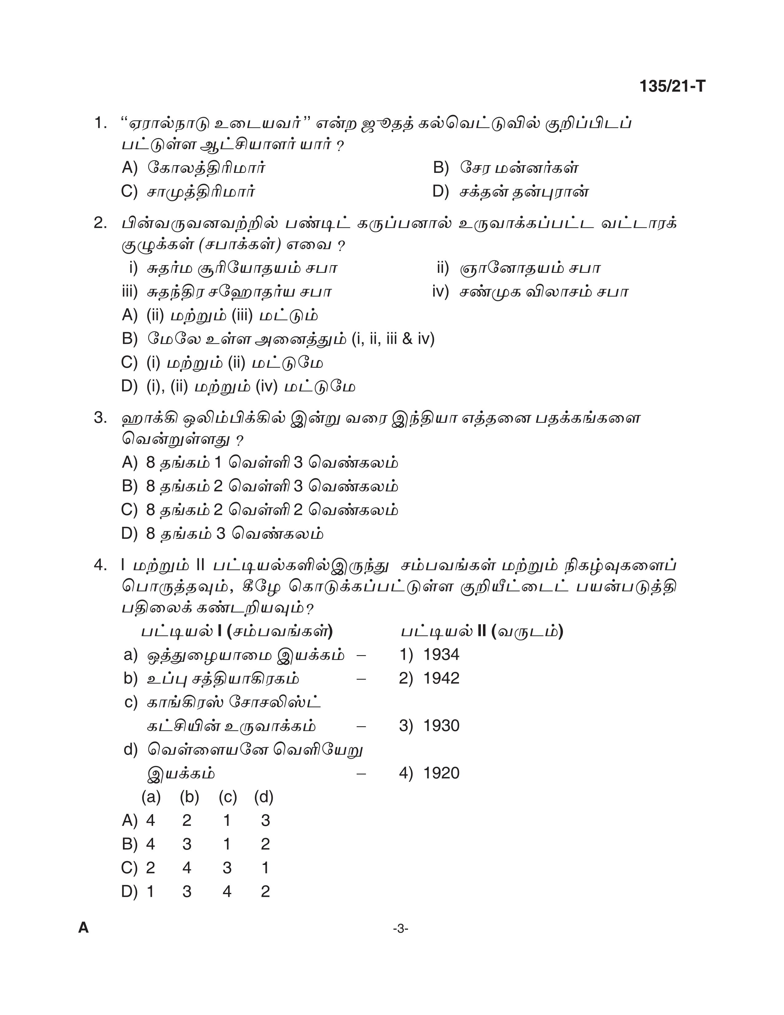 KPSC Supervisor ICDS SSLC Level Main Exam Tamil 2021 Code 1352021 T 2