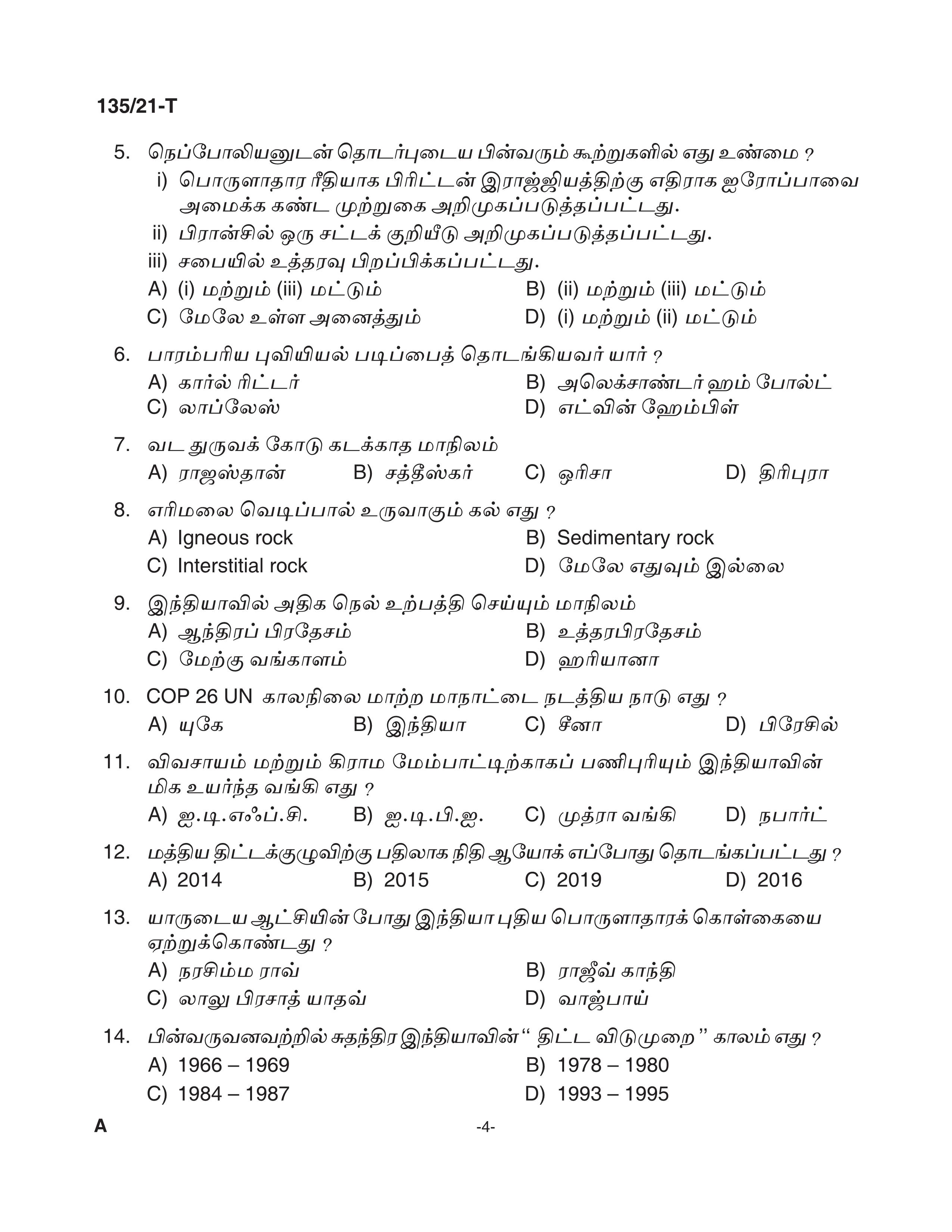 KPSC Supervisor ICDS SSLC Level Main Exam Tamil 2021 Code 1352021 T 3