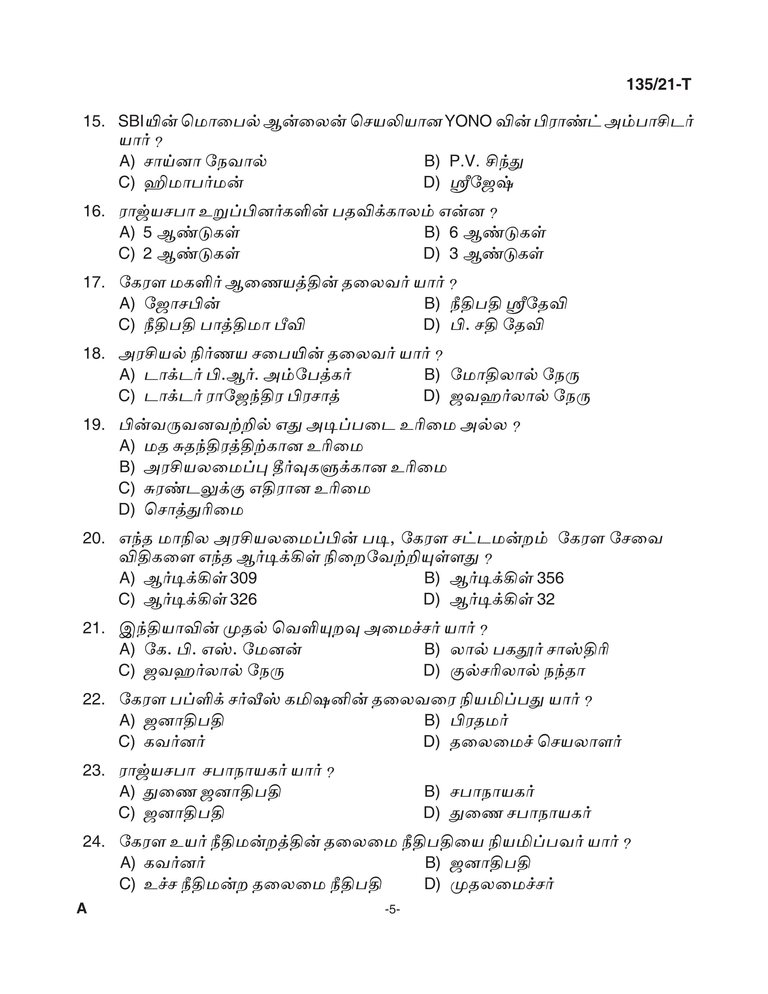 KPSC Supervisor ICDS SSLC Level Main Exam Tamil 2021 Code 1352021 T 4