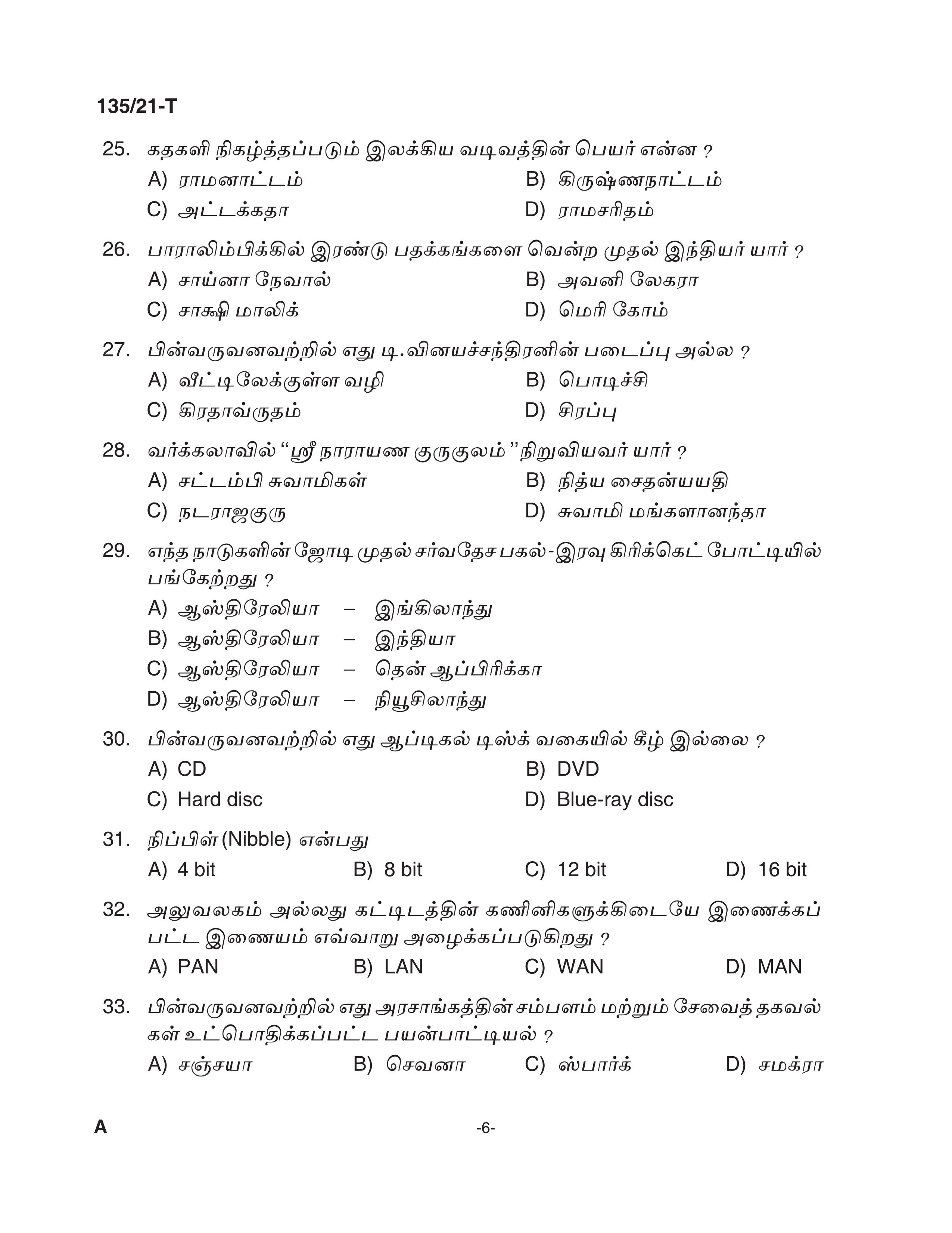 KPSC Supervisor ICDS SSLC Level Main Exam Tamil 2021 Code 1352021 T 5