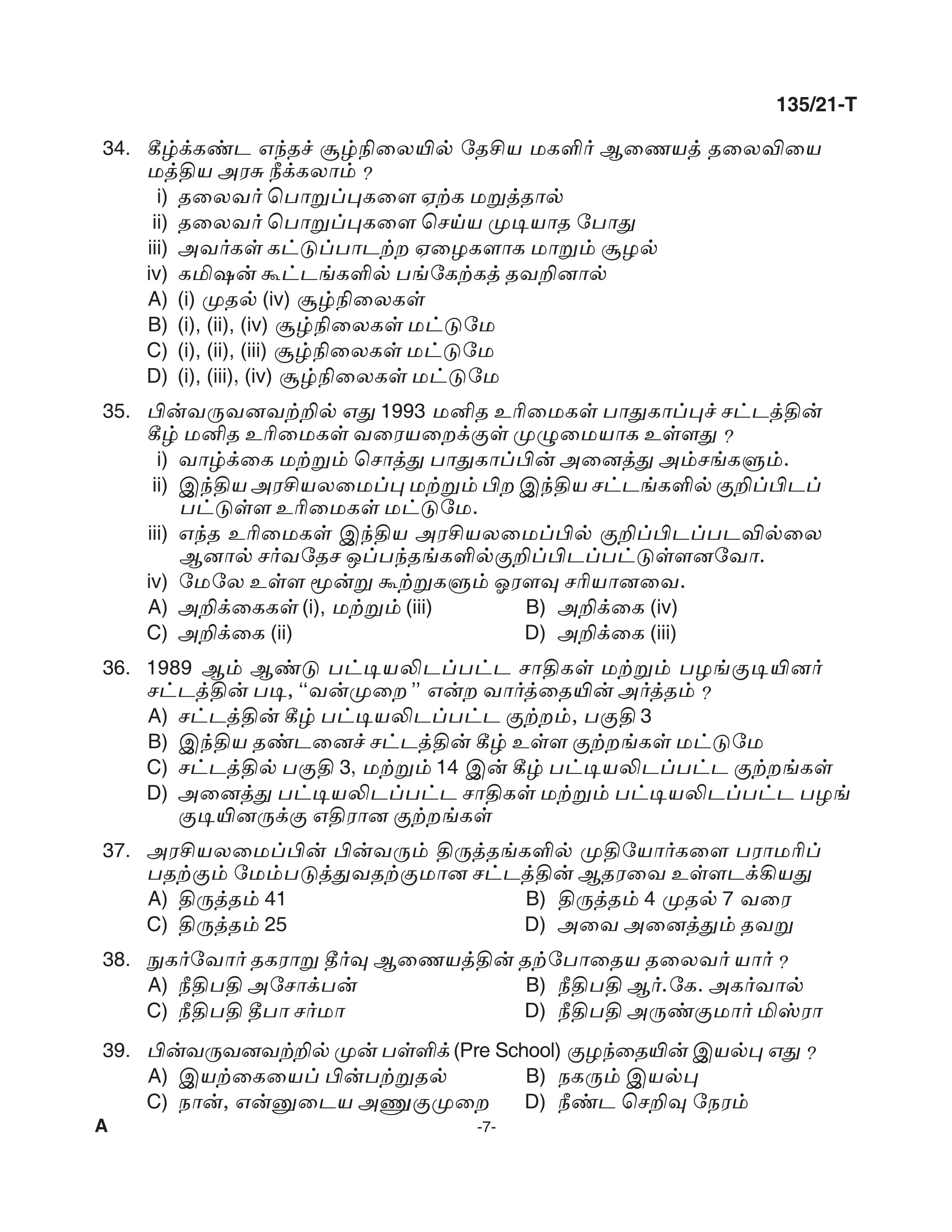 KPSC Supervisor ICDS SSLC Level Main Exam Tamil 2021 Code 1352021 T 6