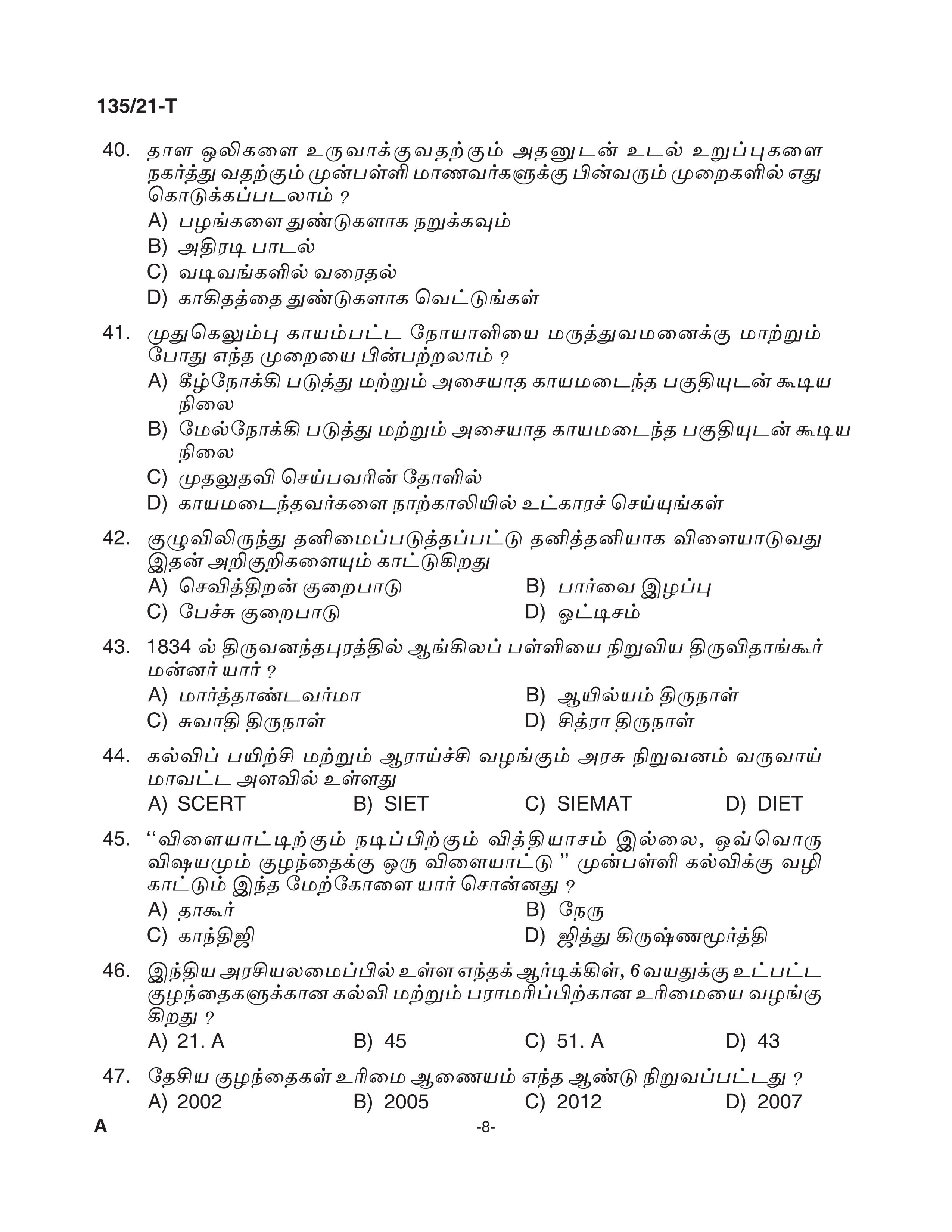 KPSC Supervisor ICDS SSLC Level Main Exam Tamil 2021 Code 1352021 T 7