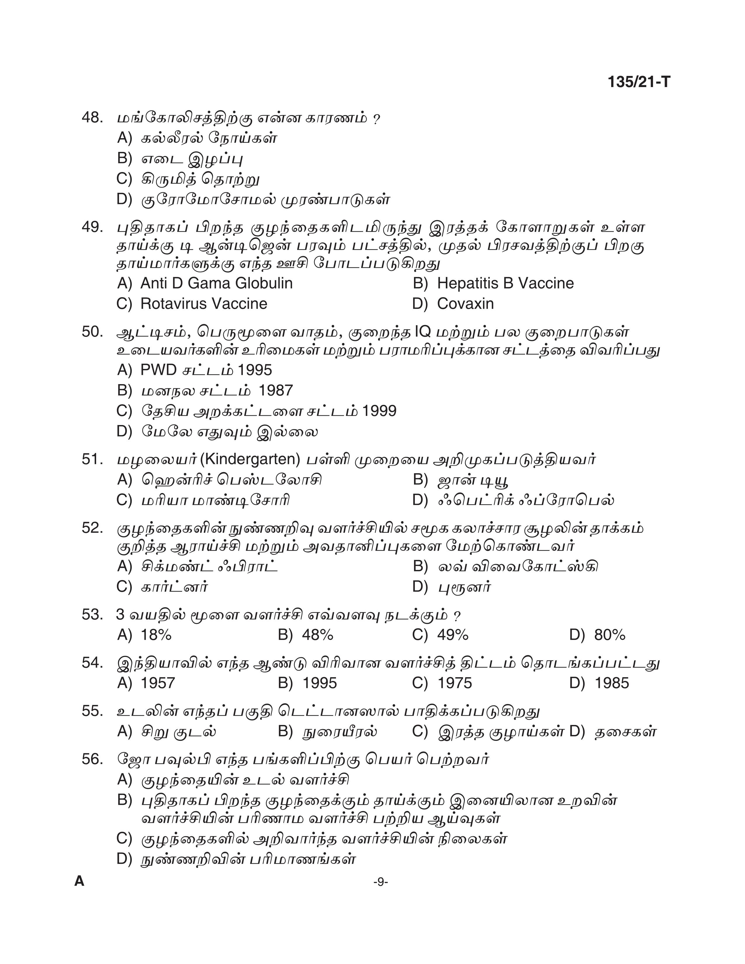 KPSC Supervisor ICDS SSLC Level Main Exam Tamil 2021 Code 1352021 T 8