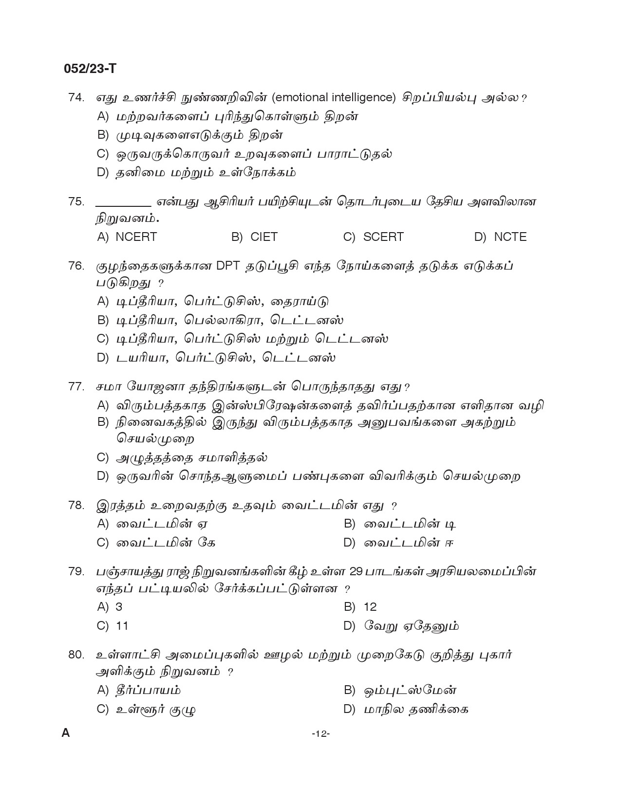 KPSC Supervisor ICDS Tamil Degree Level Main Exam 2022 Code 0522023 T 11