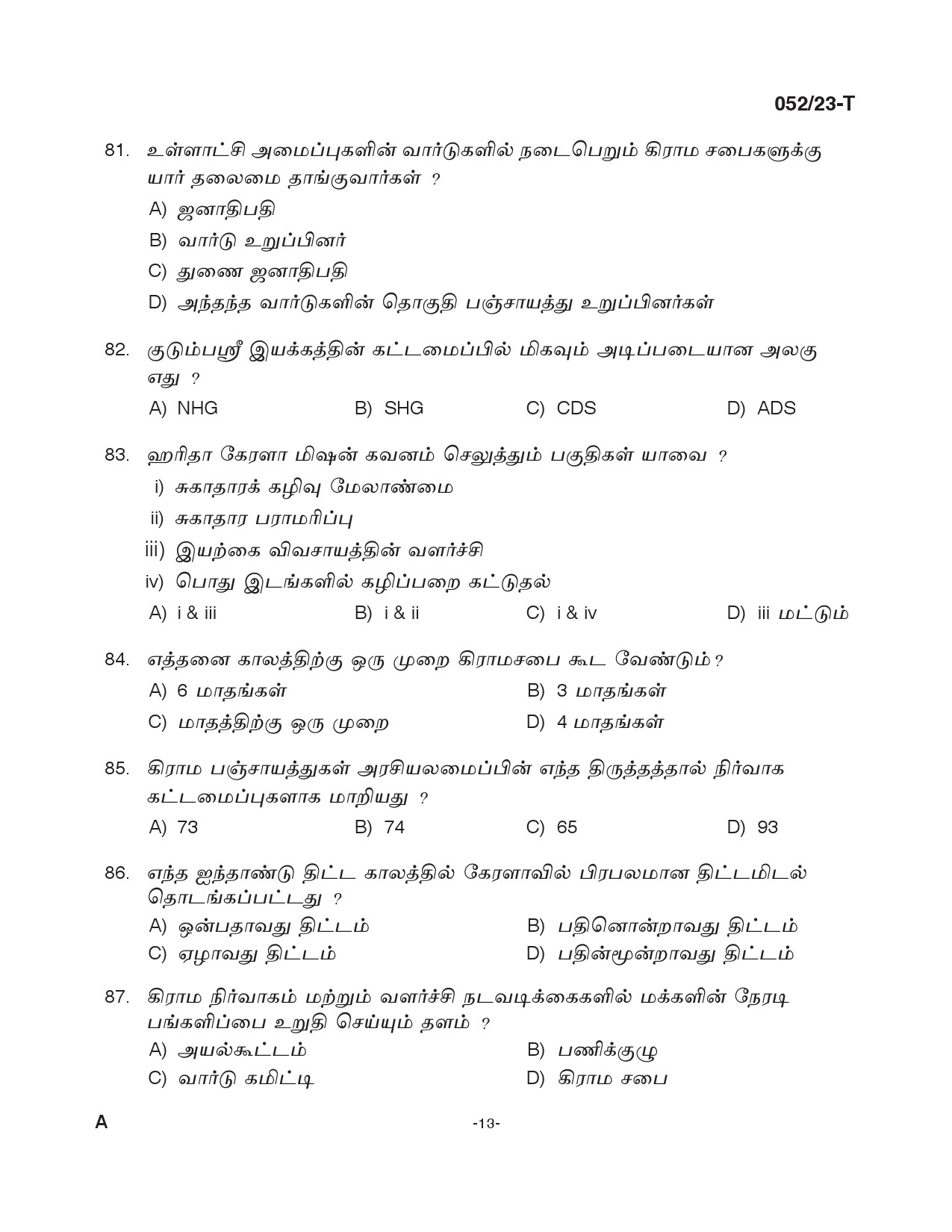 KPSC Supervisor ICDS Tamil Degree Level Main Exam 2022 Code 0522023 T 12