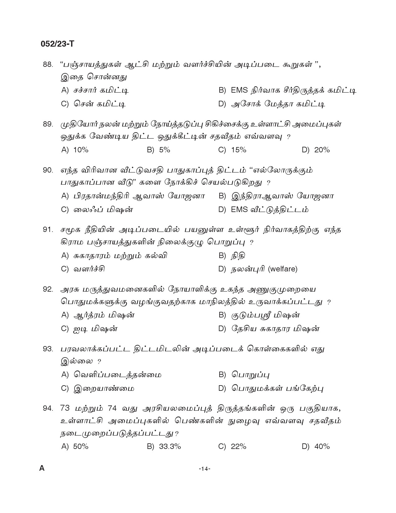 KPSC Supervisor ICDS Tamil Degree Level Main Exam 2022 Code 0522023 T 13