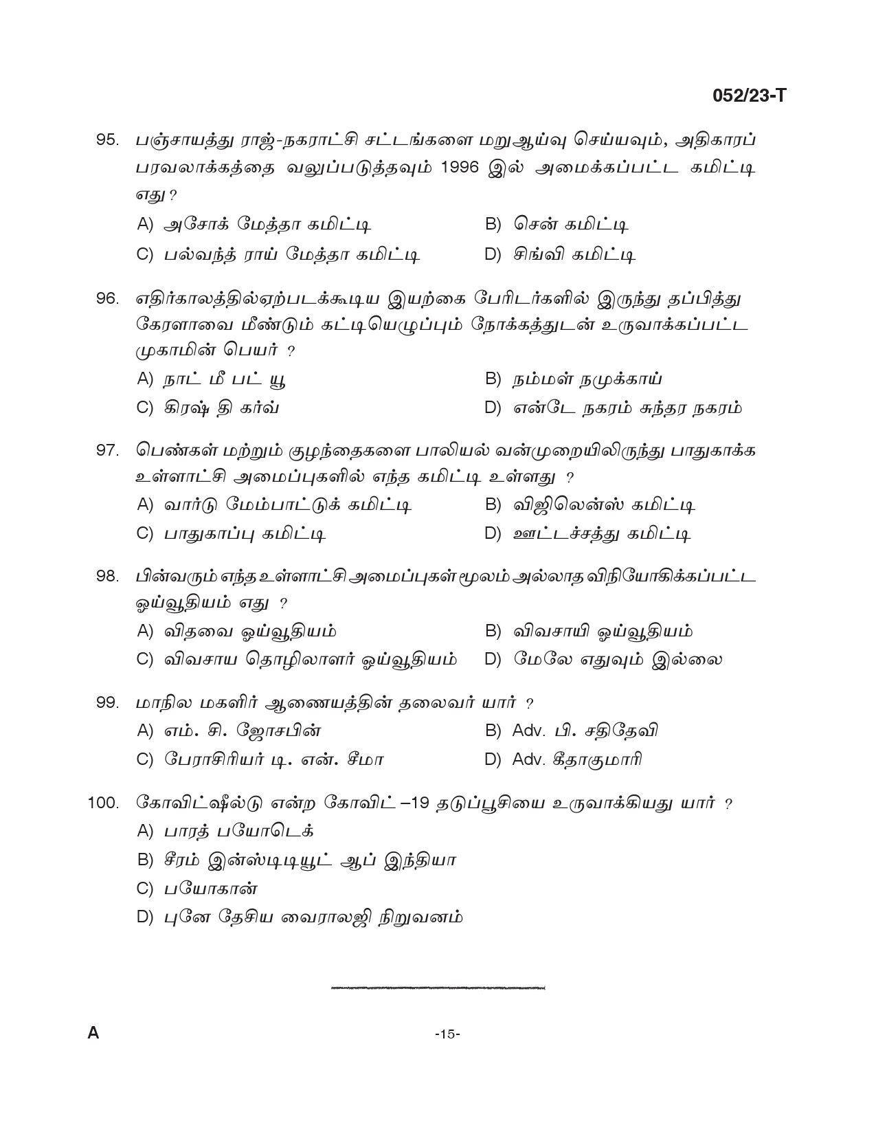 KPSC Supervisor ICDS Tamil Degree Level Main Exam 2022 Code 0522023 T 14