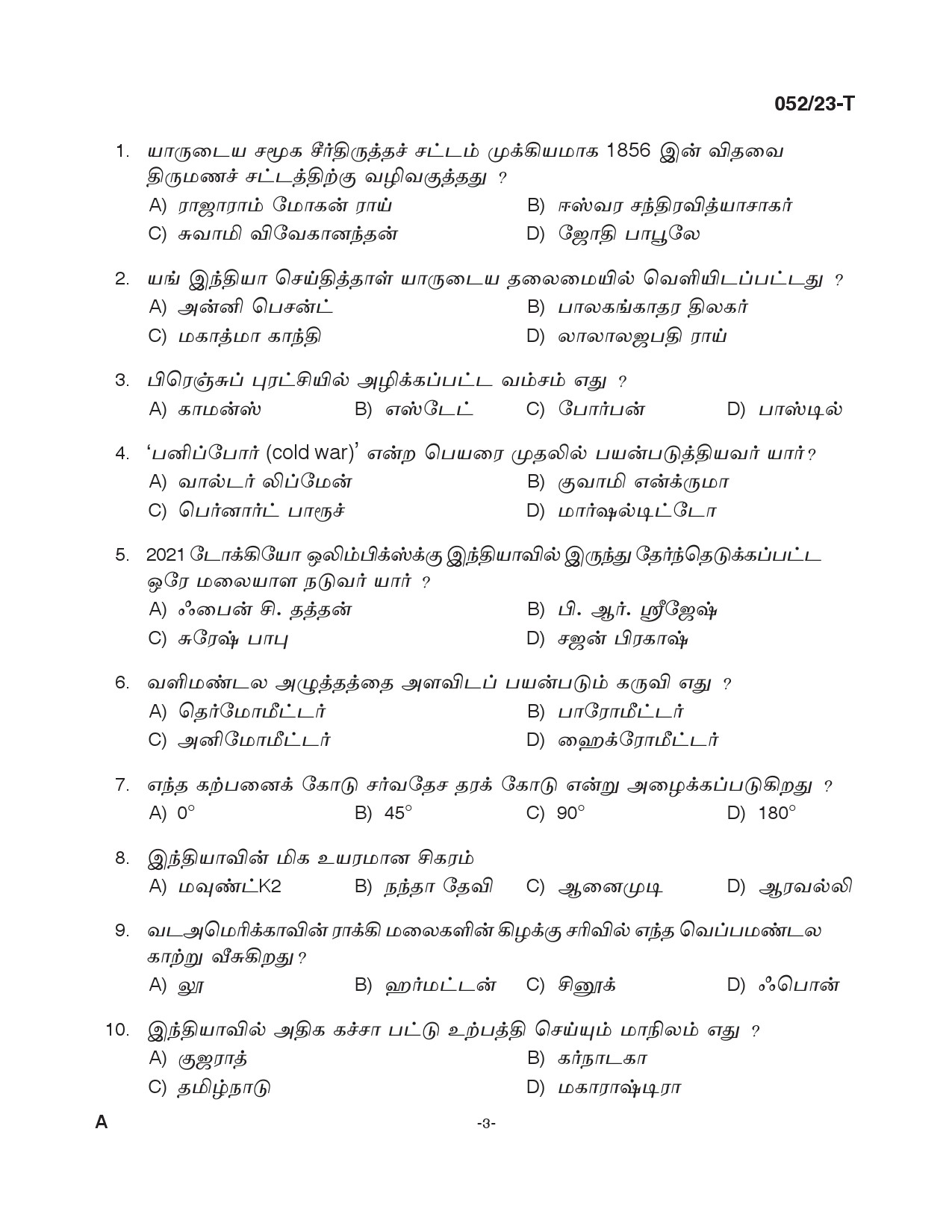 KPSC Supervisor ICDS Tamil Degree Level Main Exam 2022 Code 0522023 T 2