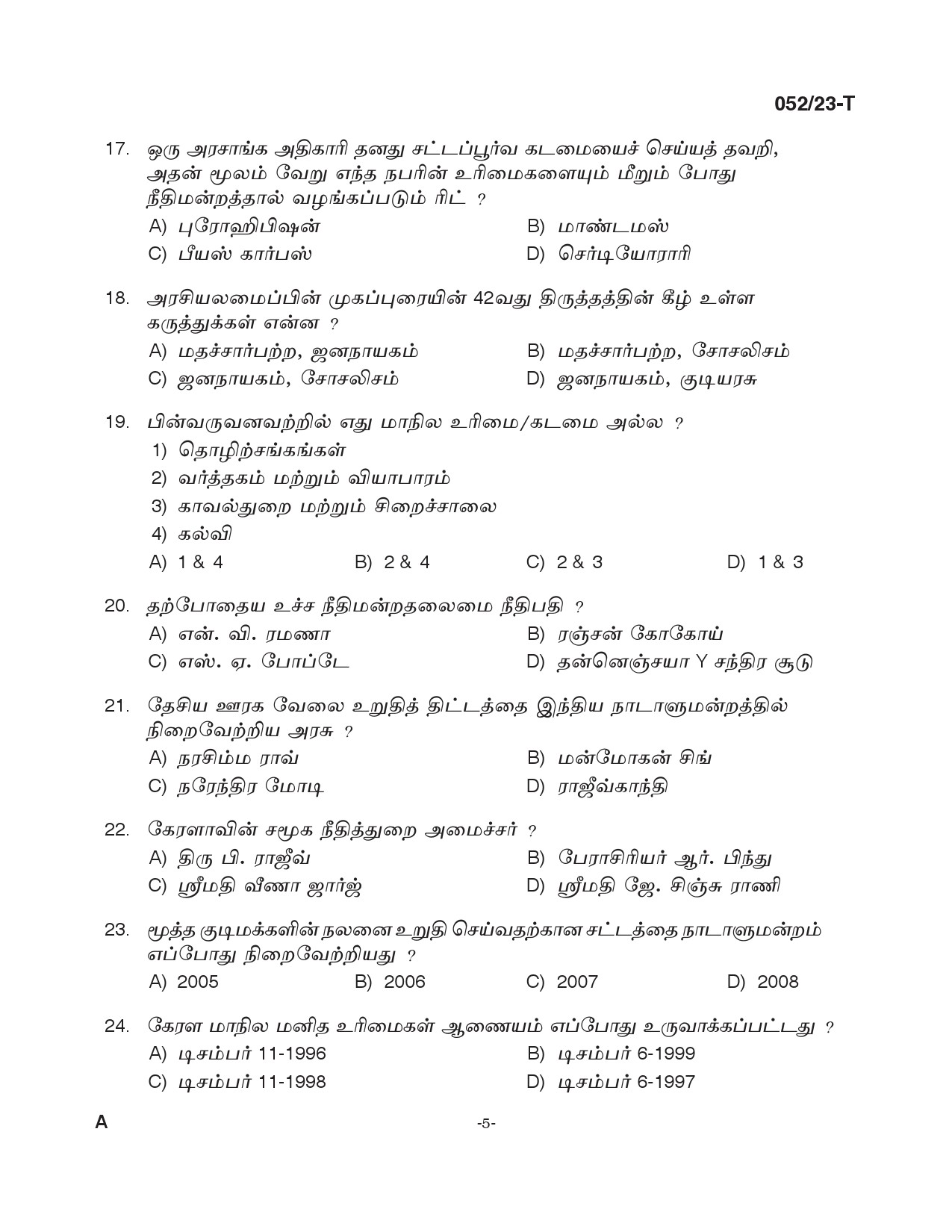 KPSC Supervisor ICDS Tamil Degree Level Main Exam 2022 Code 0522023 T 4