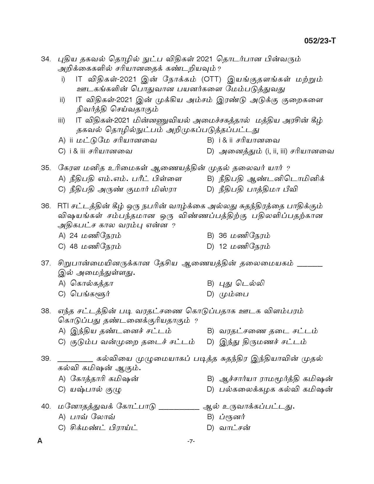 KPSC Supervisor ICDS Tamil Degree Level Main Exam 2022 Code 0522023 T 6