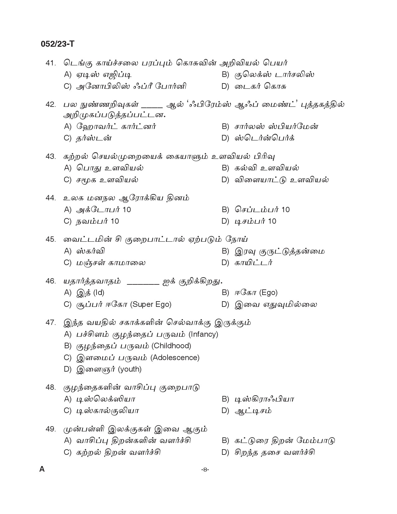 KPSC Supervisor ICDS Tamil Degree Level Main Exam 2022 Code 0522023 T 7