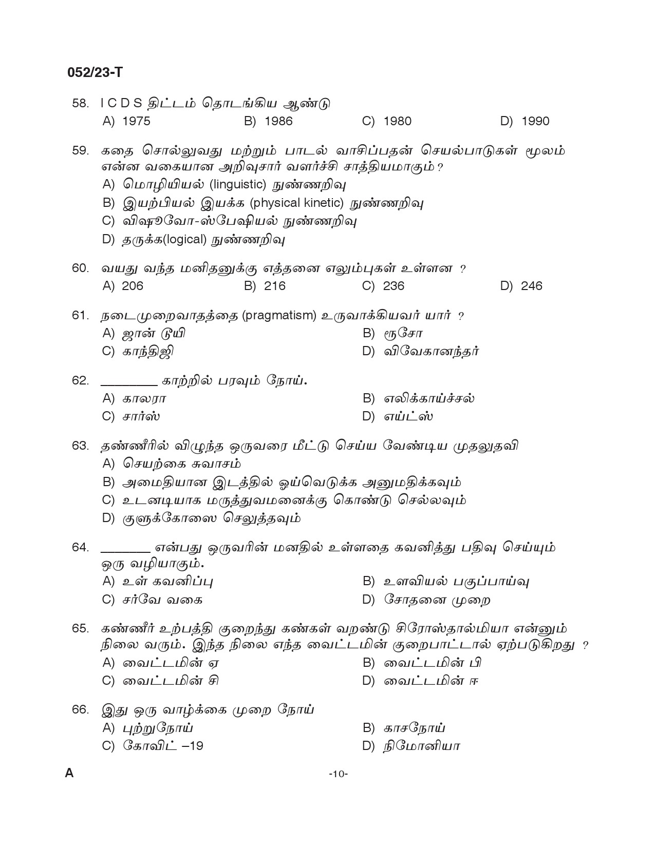 KPSC Supervisor ICDS Tamil Degree Level Main Exam 2022 Code 0522023 T 9