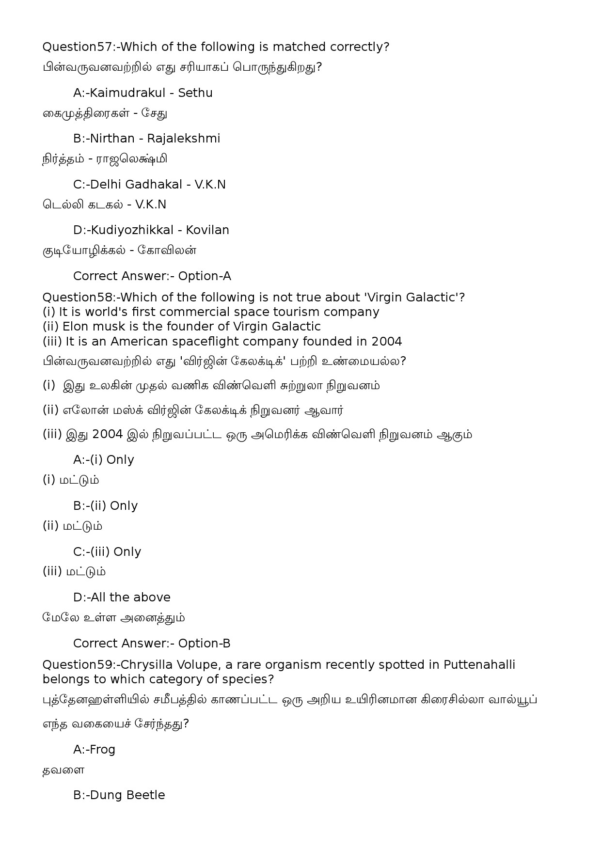 KPSC Time Keeper Tamil Exam 2022 Code 1002023OL 23