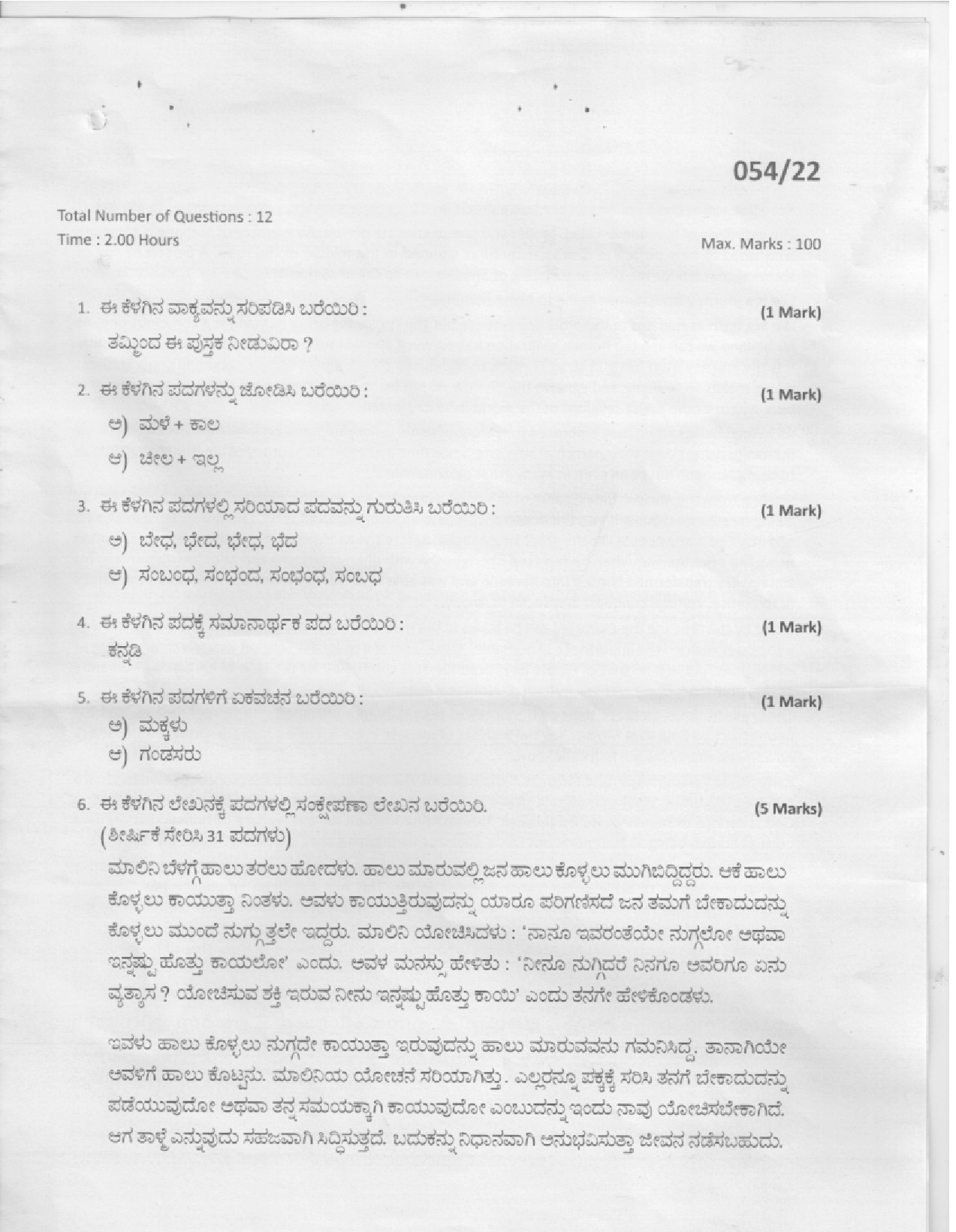 KPSC Assistant Kannada Translator Exam 2022 Code 05422 1