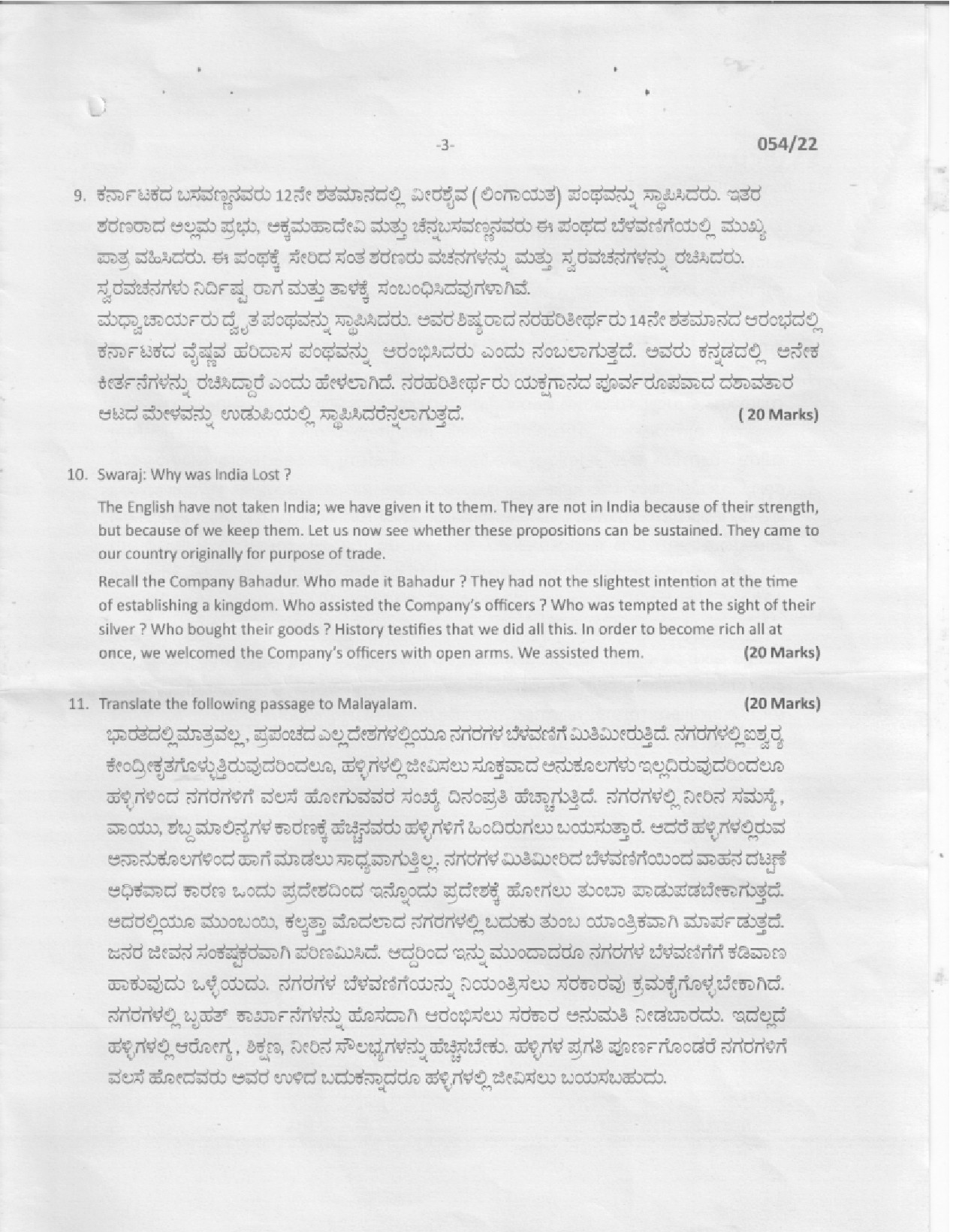 KPSC Assistant Kannada Translator Exam 2022 Code 05422 3