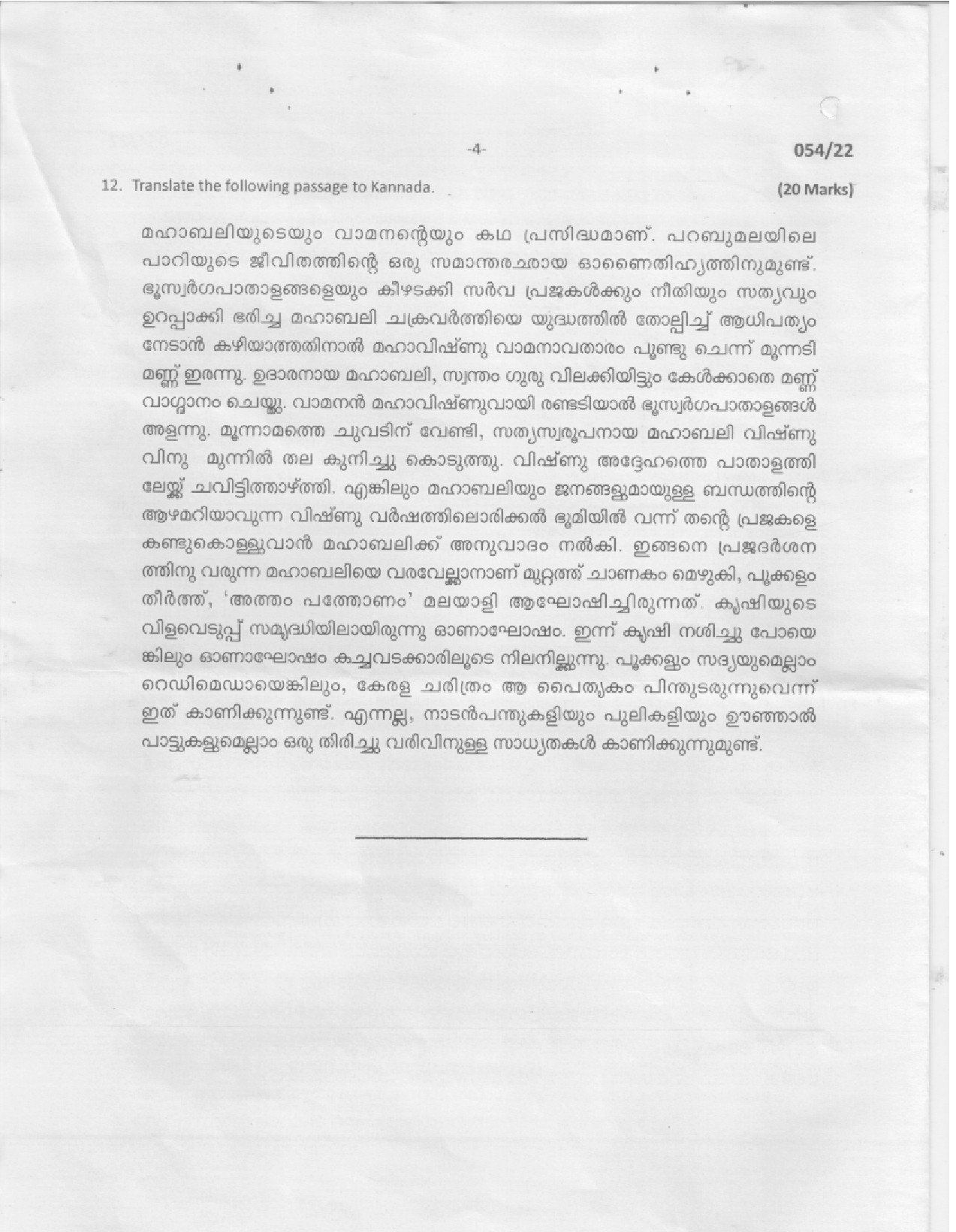 KPSC Assistant Kannada Translator Exam 2022 Code 05422 4