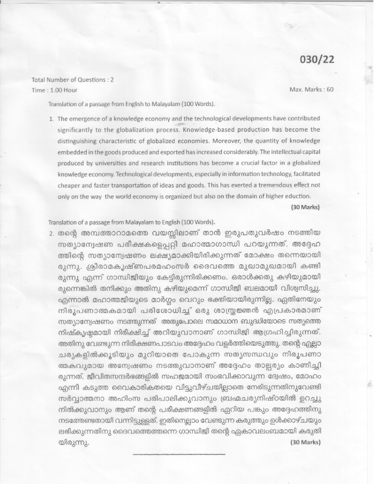 KPSC Malayalam to English Translator Exam 2022 Code 03322 1