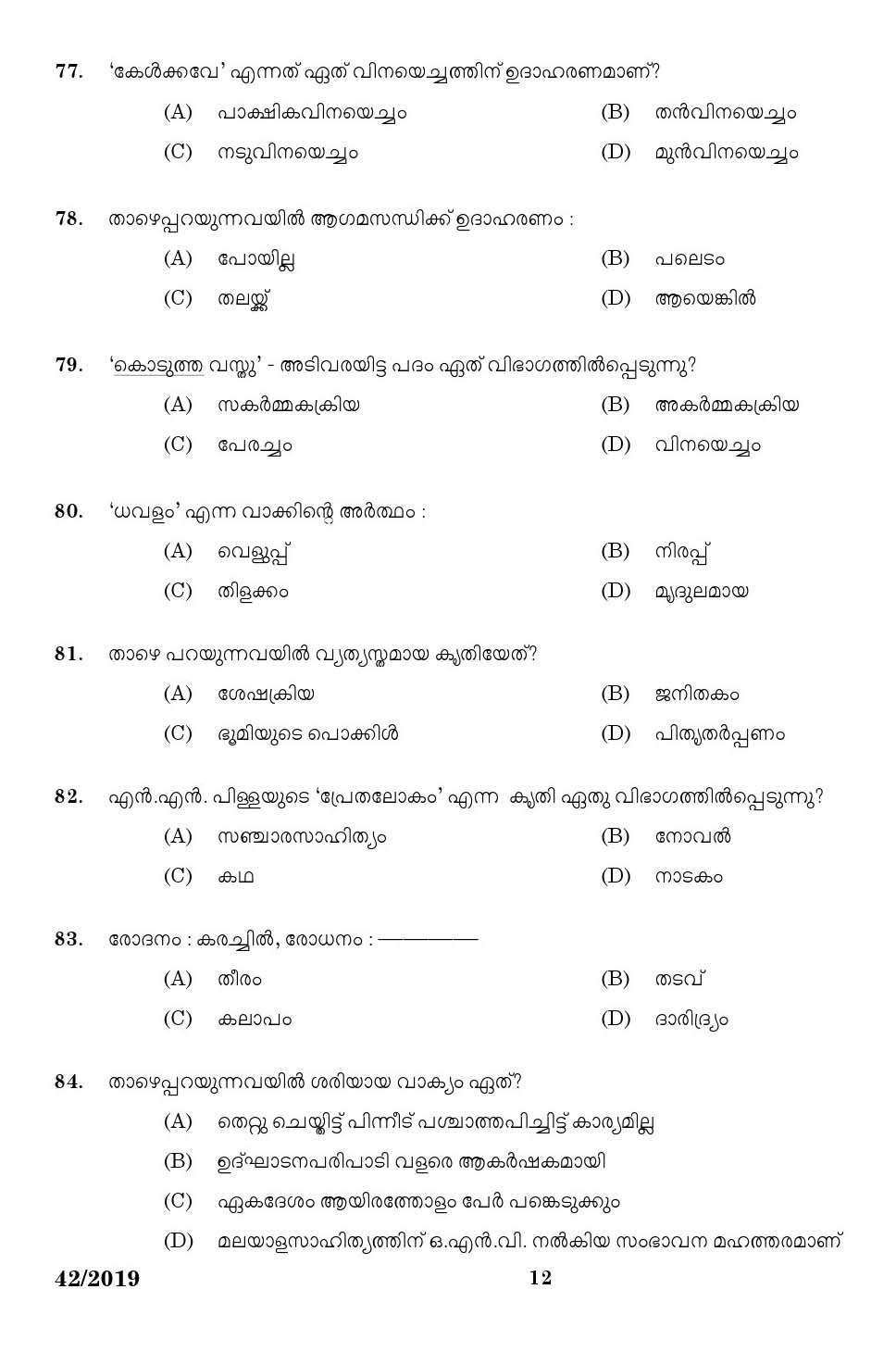 KPSC Translator Malayalam to English Exam 2019 Code 422019 10