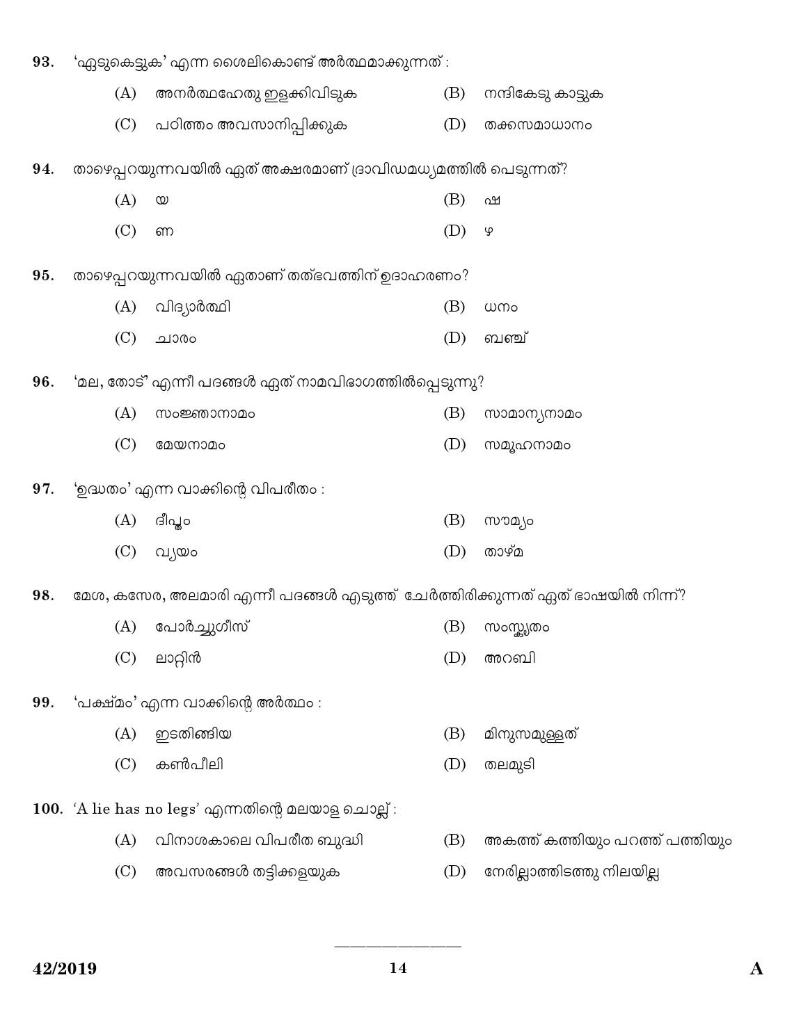 KPSC Translator Malayalam to English Exam 2019 Code 422019 12