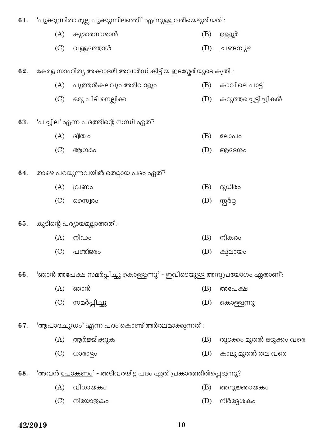 KPSC Translator Malayalam to English Exam 2019 Code 422019 8