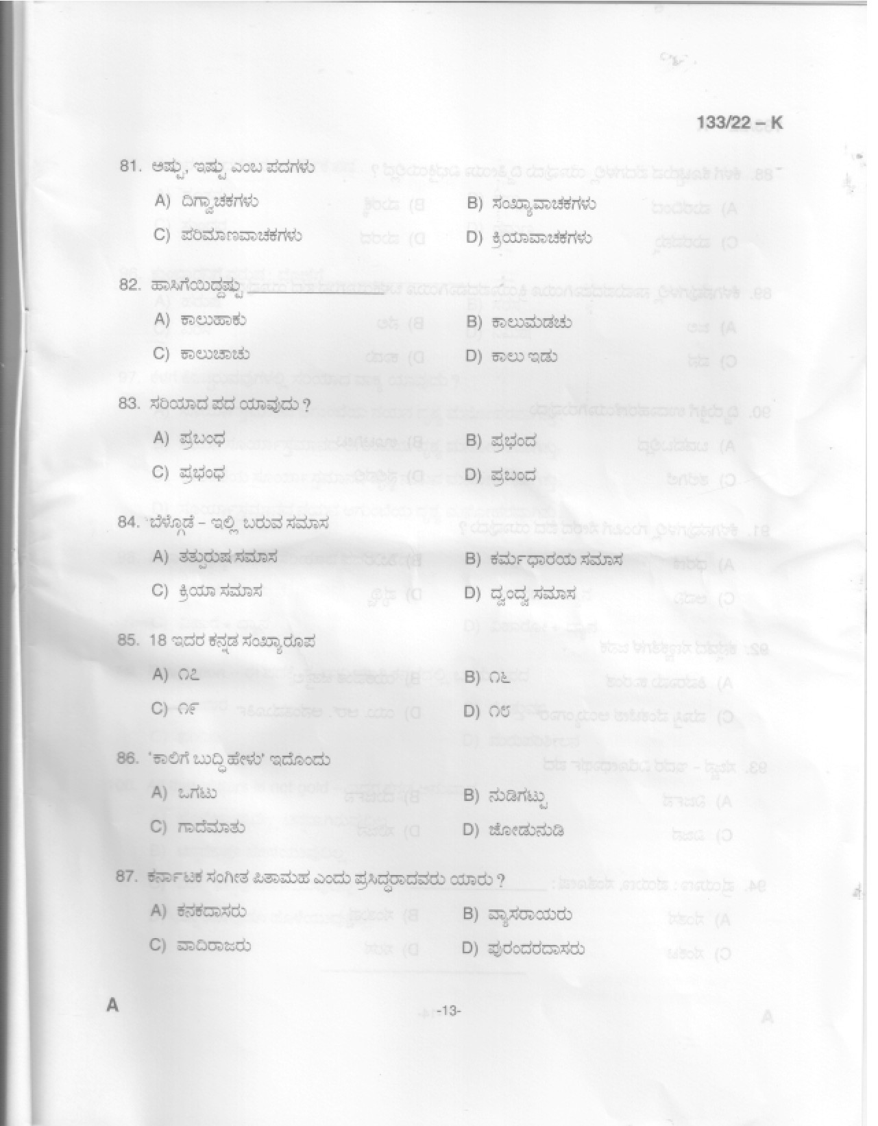 KPSC Typist Clerk Grade II Kannada Exam 2022 Code 1332022 12