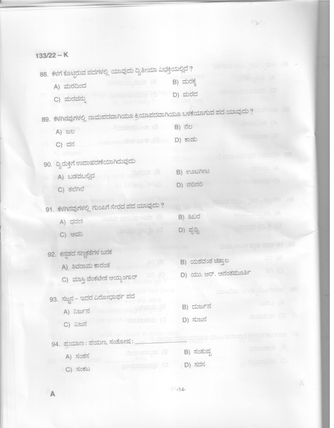 KPSC Typist Clerk Grade II Kannada Exam 2022 Code 1332022 13