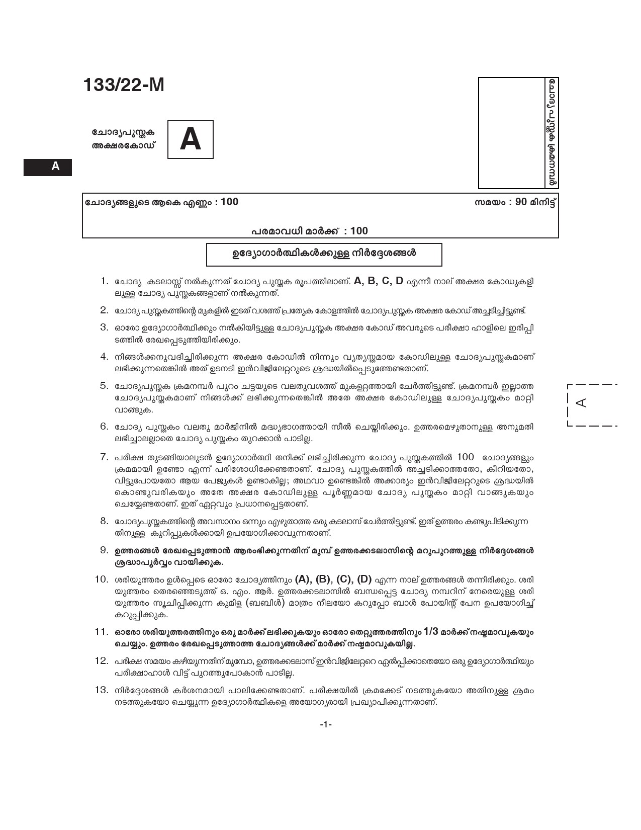 KPSC Typist Clerk Grade II Malayalam Exam 2022 Code 1332022 1