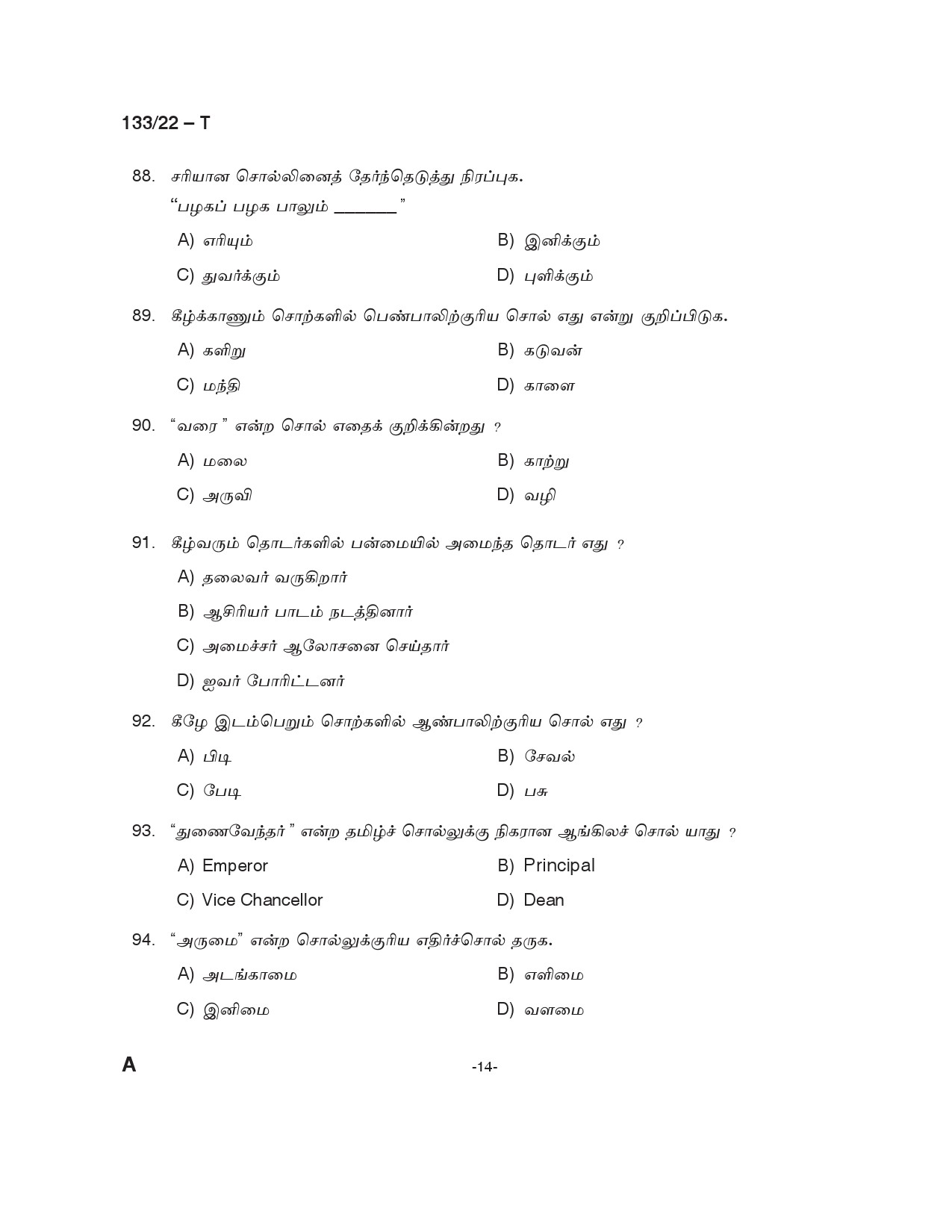 KPSC Typist Clerk Grade II Tamil Exam 2022 Code 1332022 13