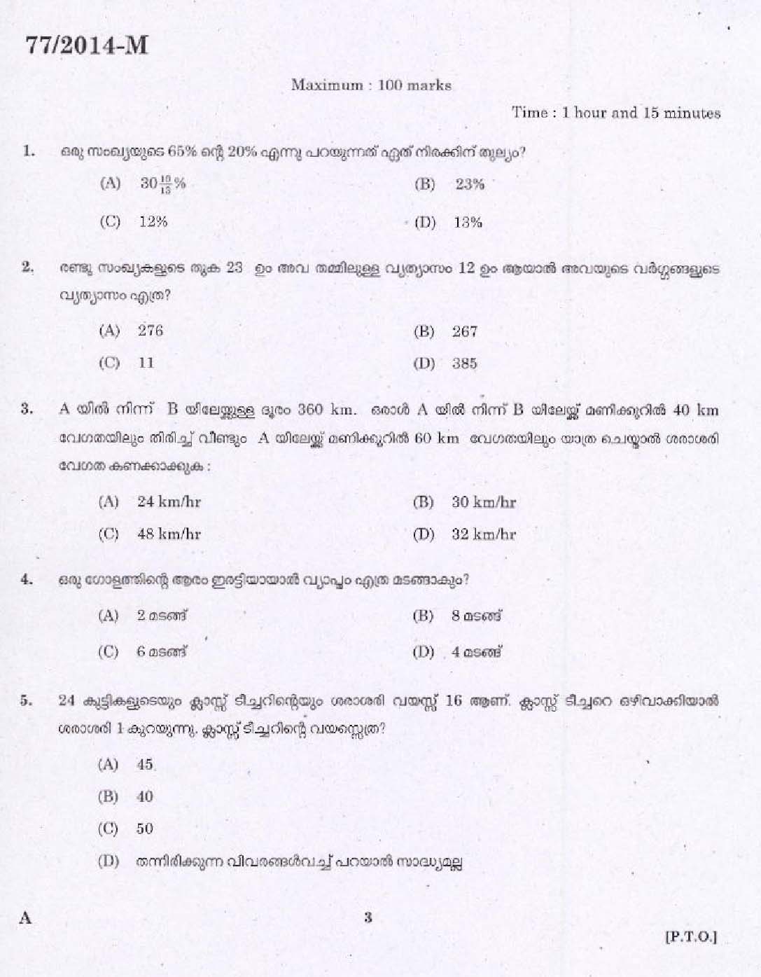 KPSC Village Extension Officer Grade II Exam 2014 Code 772014 M 1