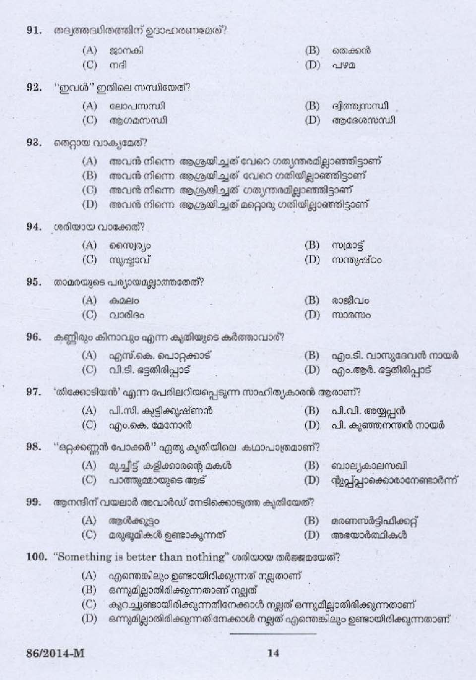 KPSC Village Extension Officer Grade II Exam 2014 Code 862014 M 12