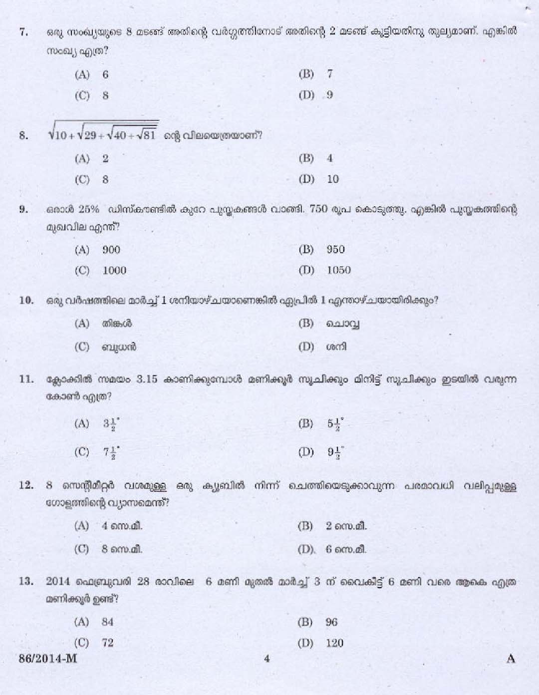 KPSC Village Extension Officer Grade II Exam 2014 Code 862014 M 2