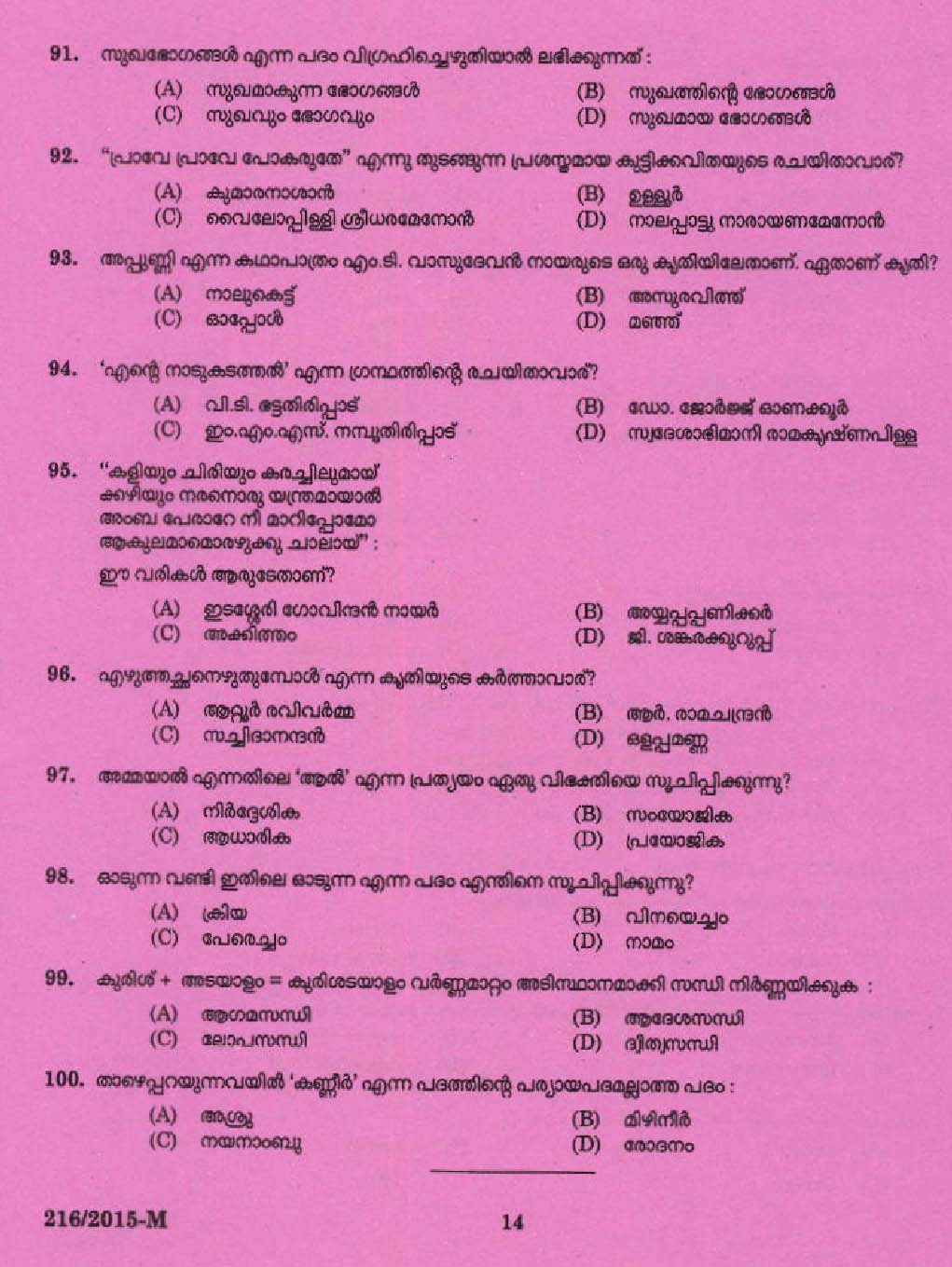 KPSC Village Extension Officer Grade II Exam 2015 Code 2162015 M 12