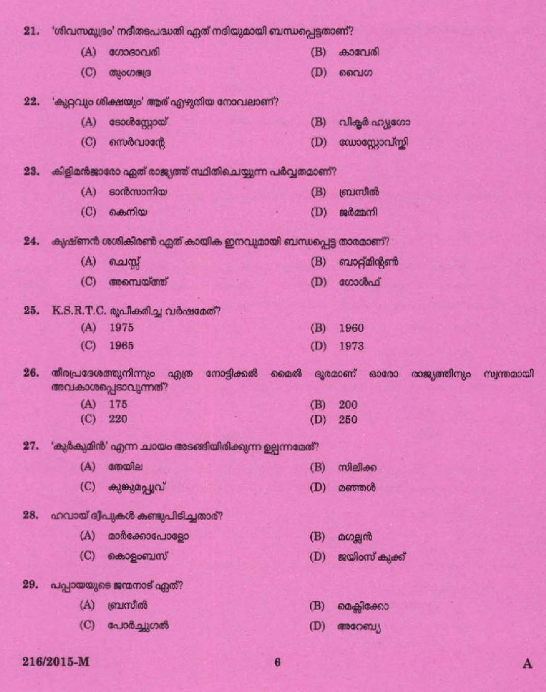 KPSC Village Extension Officer Grade II Exam 2015 Code 2162015 M 4