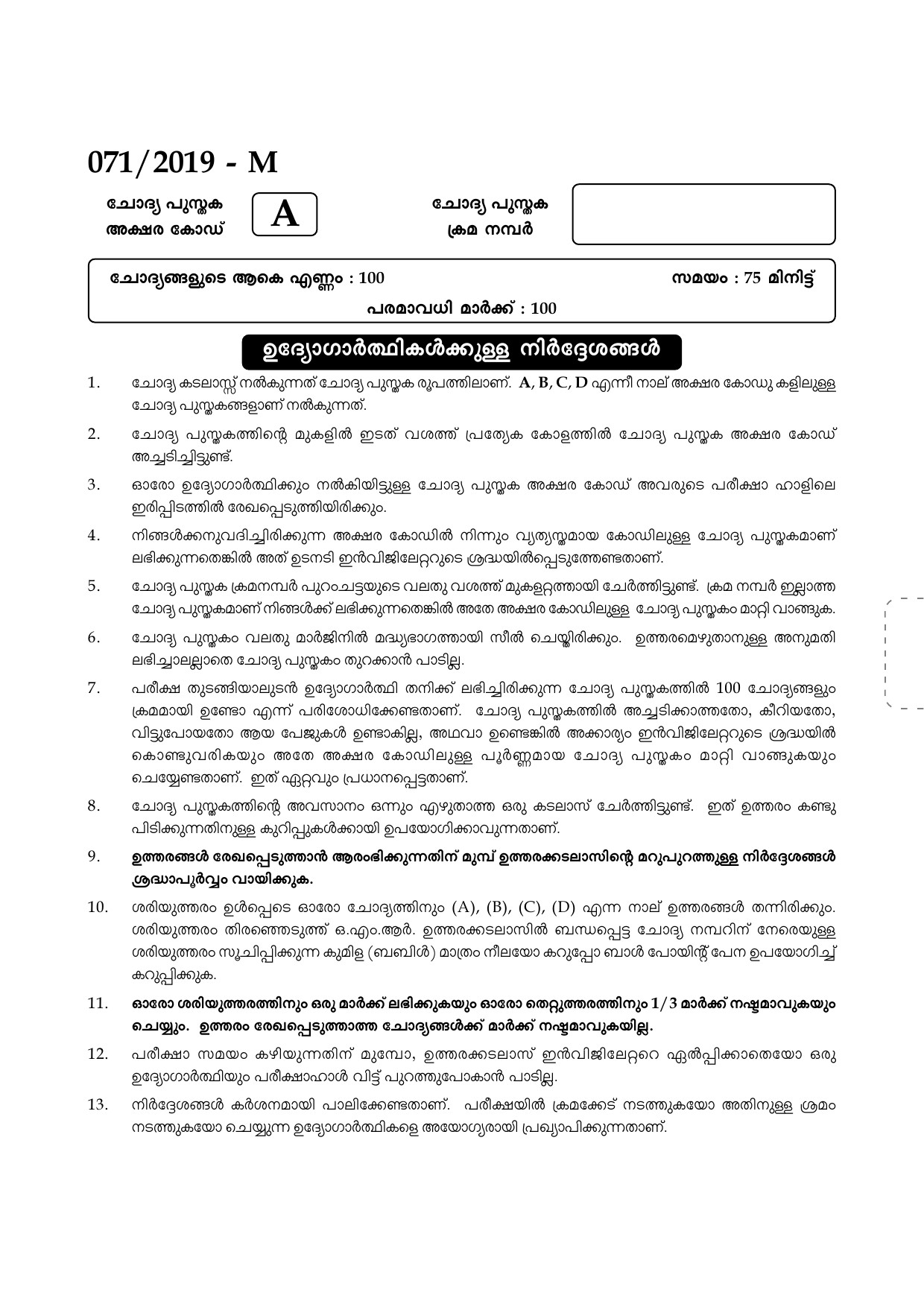 KPSC Village Extension Officer Grade II Exam Question Paper 0712019 M 1