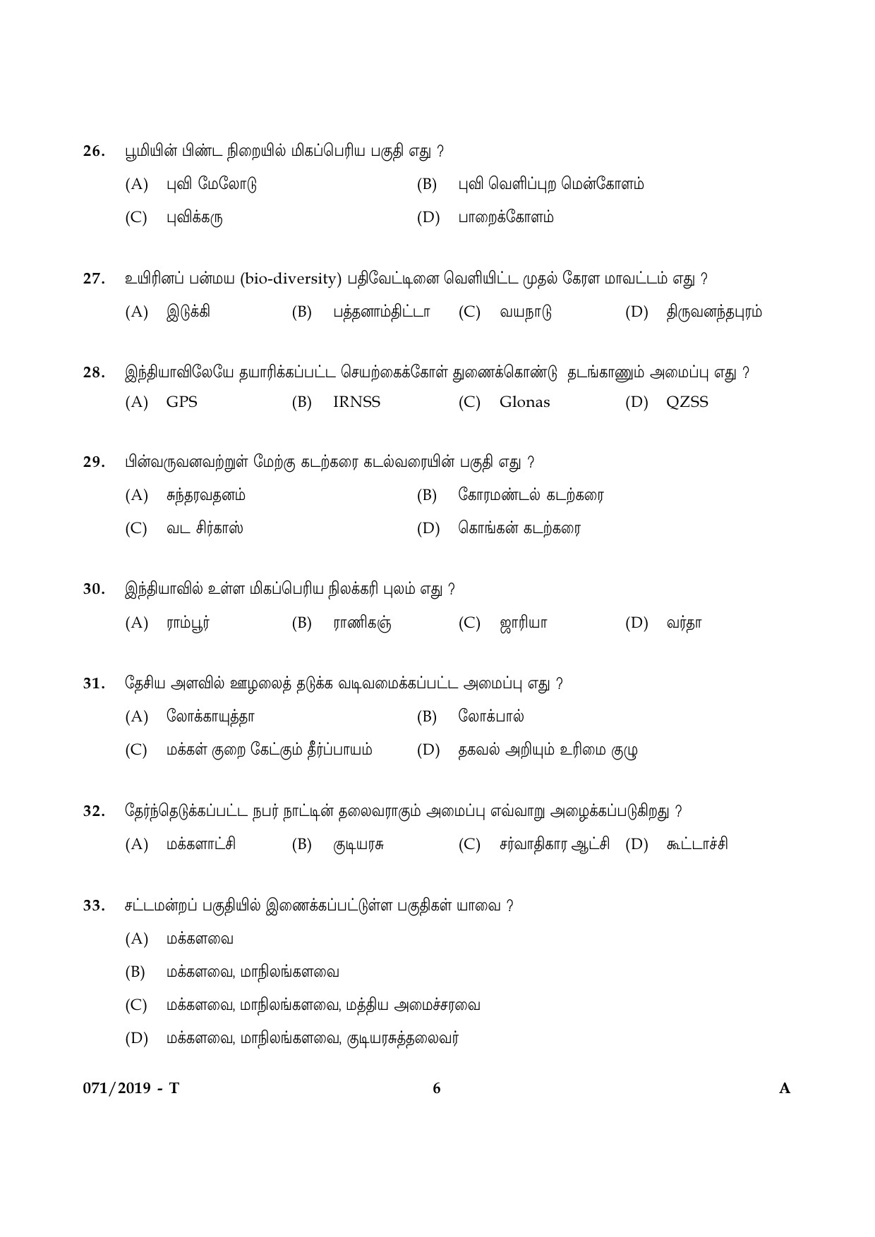 KPSC Village Extension Officer Grade II Exam Question Paper 0712019 T 5