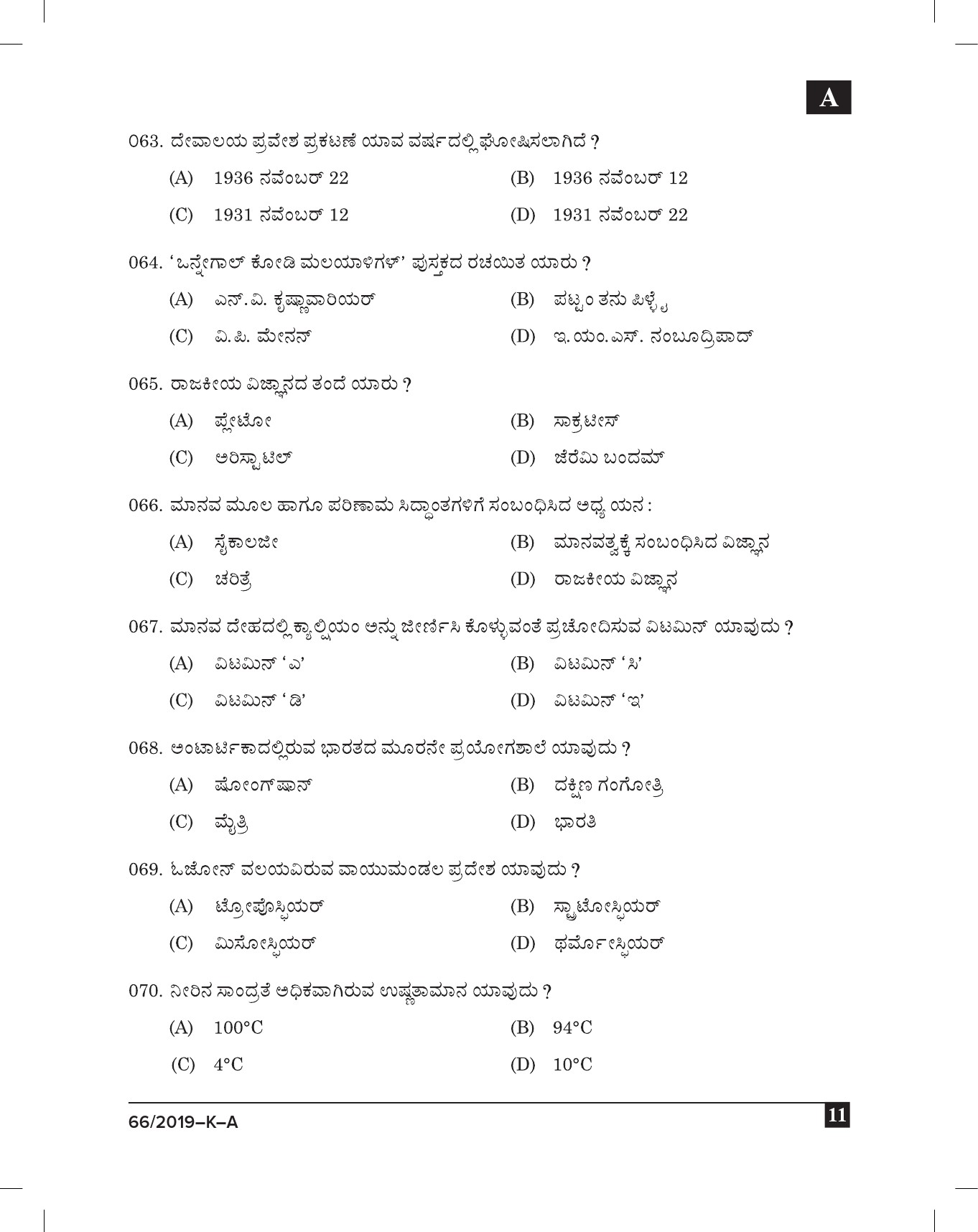 KPSC Village Extension Officer Grade II Exam Question Paper 662019 K 10