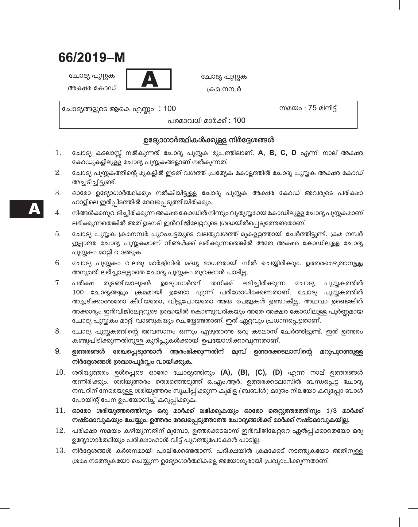 KPSC Village Extension Officer Grade II Exam Question Paper 662019 M A 1