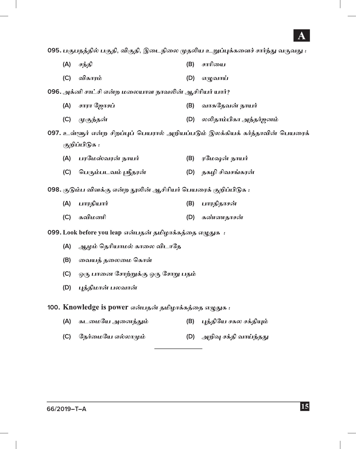 KPSC Village Extension Officer Grade II Exam Question Paper 662019 T A 14