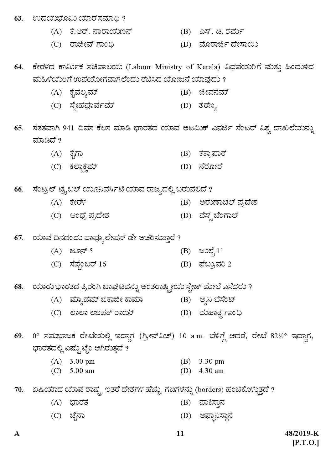 KPSC Village Extension Officer Grade II Kannada Exam Paper 2019 10