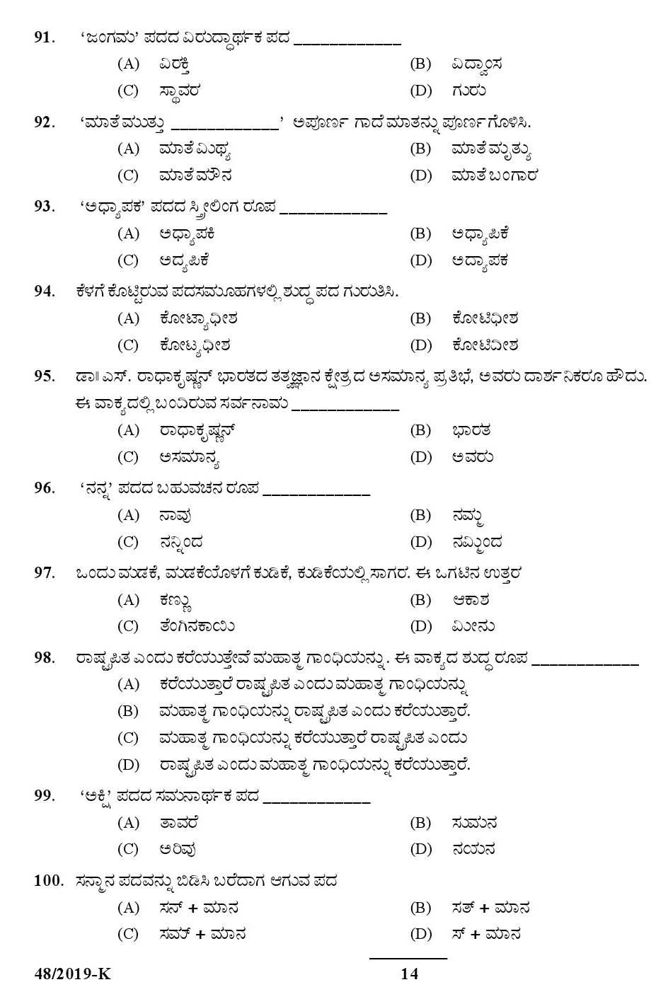 KPSC Village Extension Officer Grade II Kannada Exam Paper 2019 13