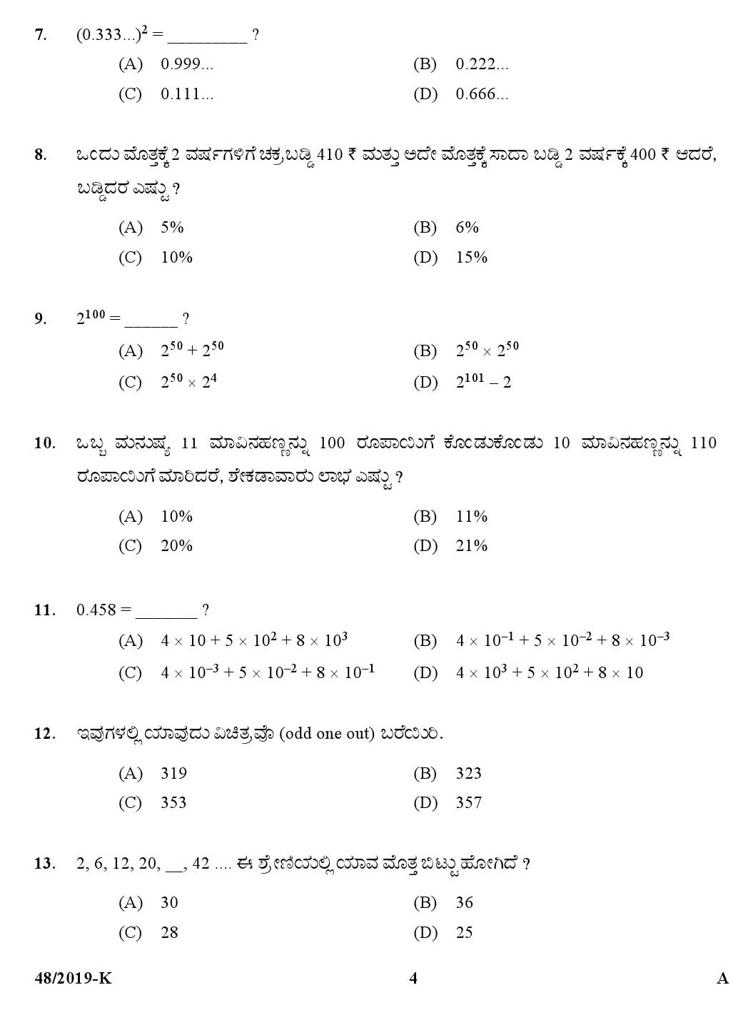 KPSC Village Extension Officer Grade II Kannada Exam Paper 2019 3