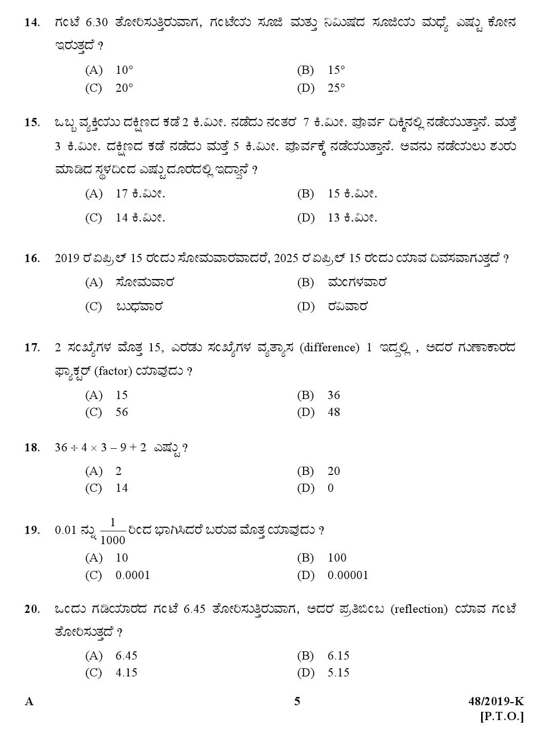 KPSC Village Extension Officer Grade II Kannada Exam Paper 2019 4