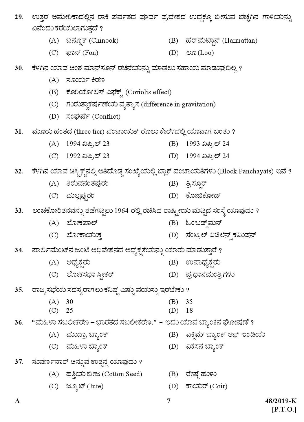 KPSC Village Extension Officer Grade II Kannada Exam Paper 2019 6